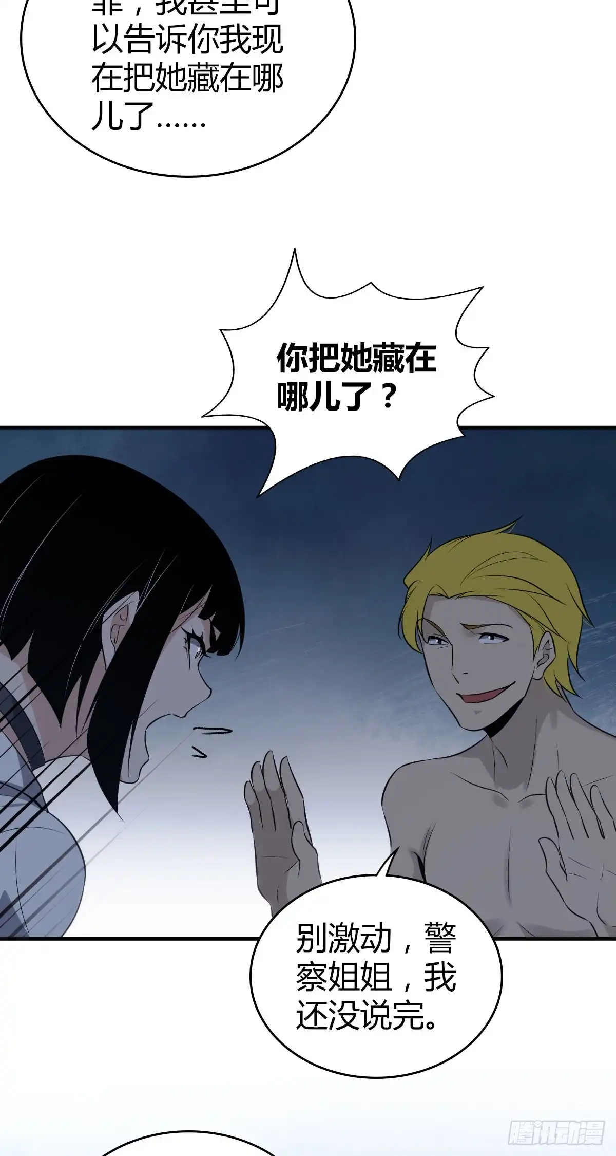 无罪谋杀 封口女25 第10页