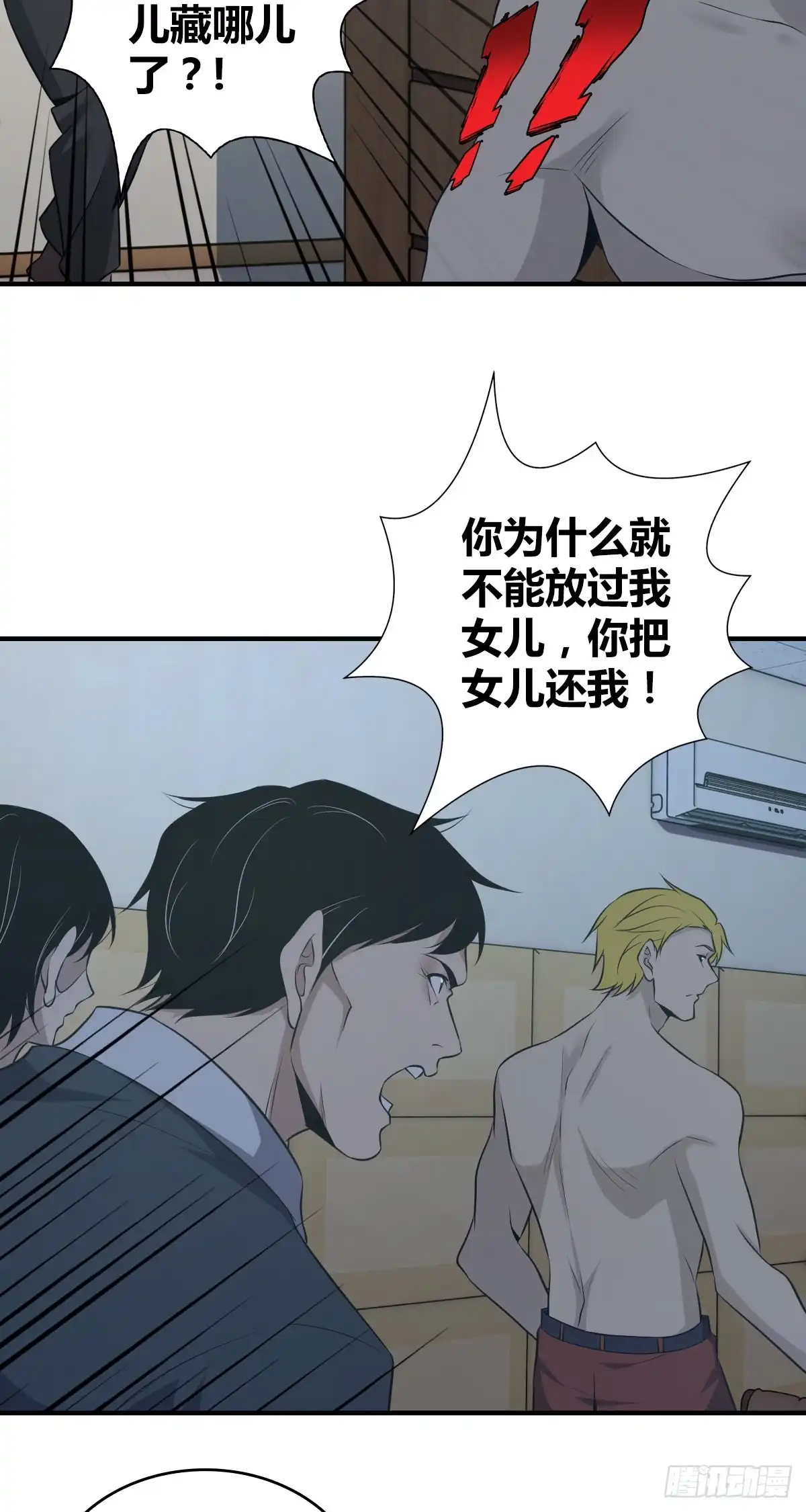 无罪谋杀 封口女25 第12页