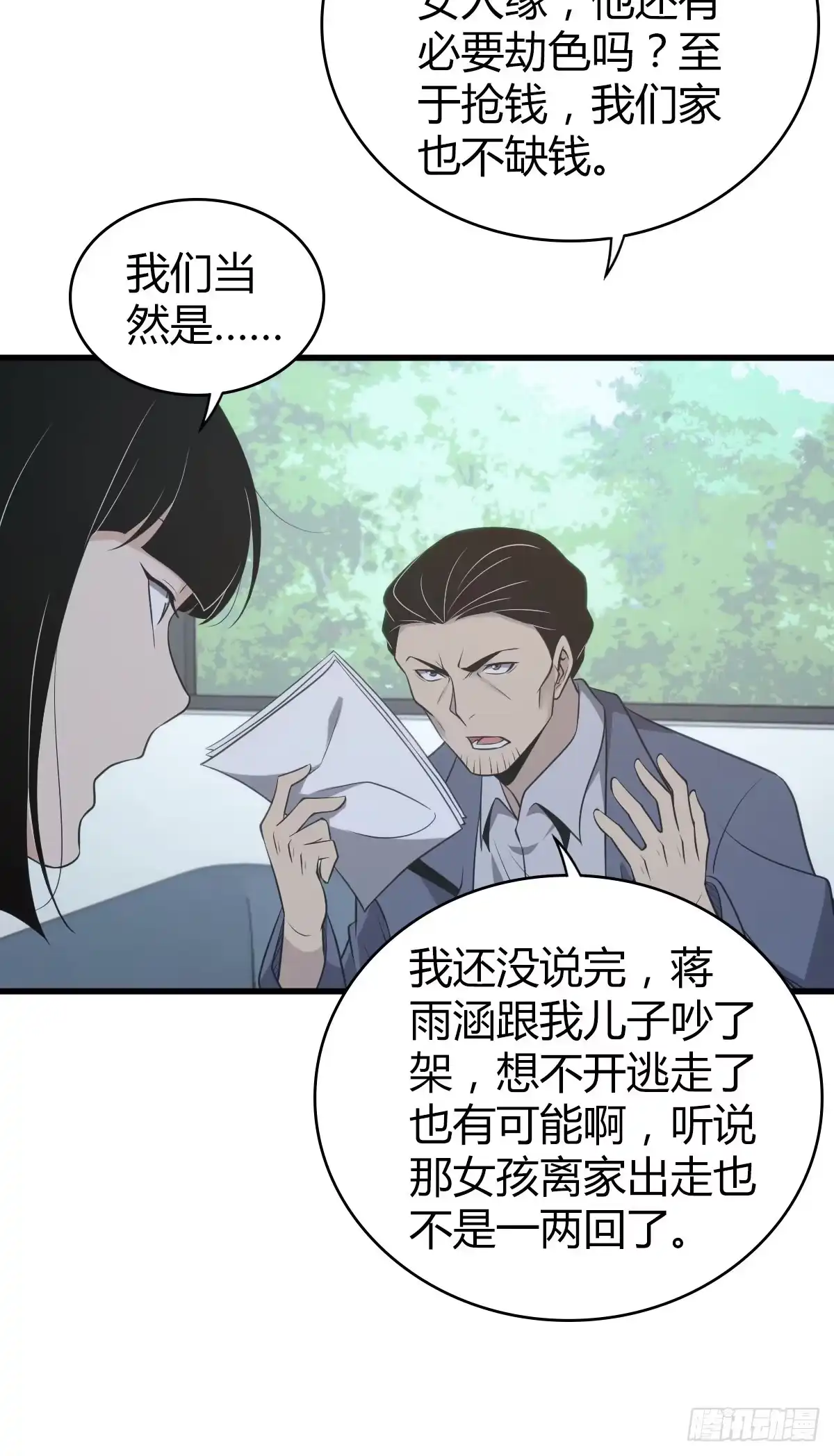 无罪谋杀 封口女25 第32页