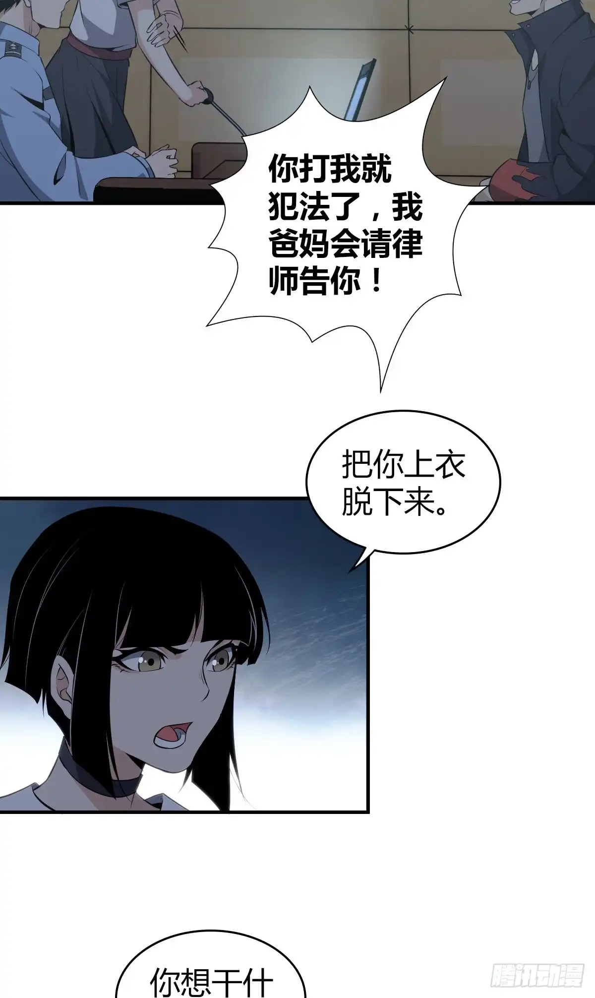 无罪谋杀 封口女25 第5页