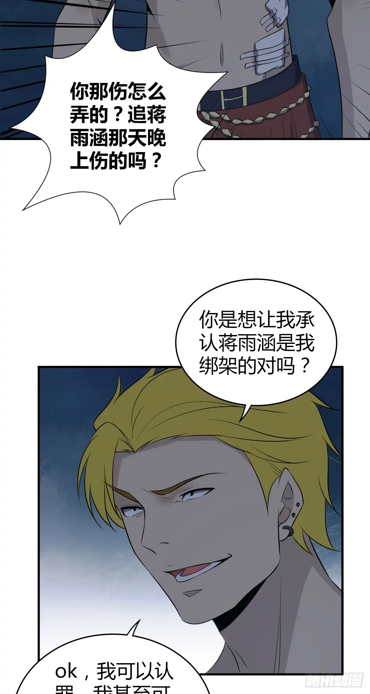 无罪谋杀 封口女25 第9页