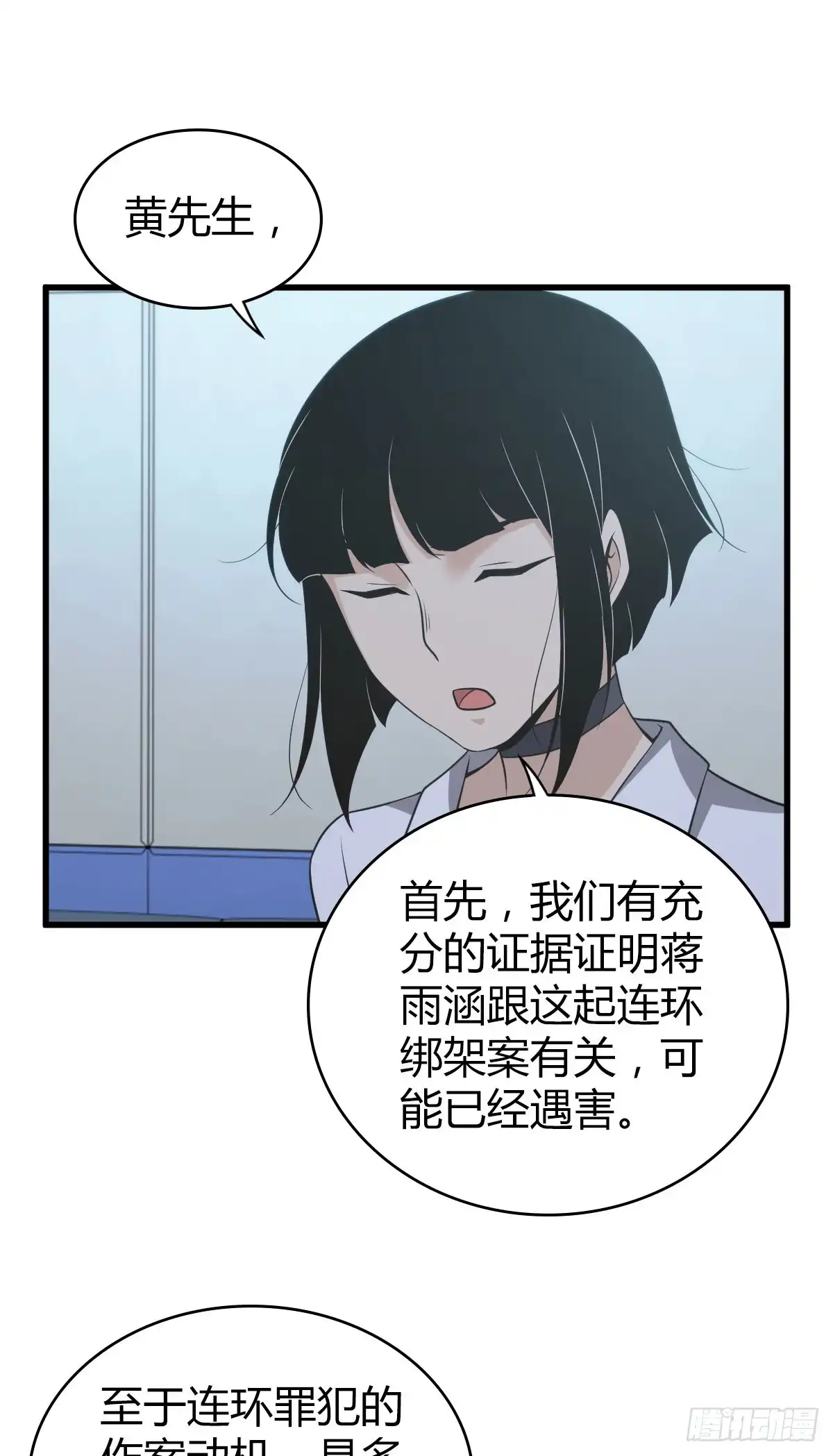 无罪谋杀 封口女25 第33页