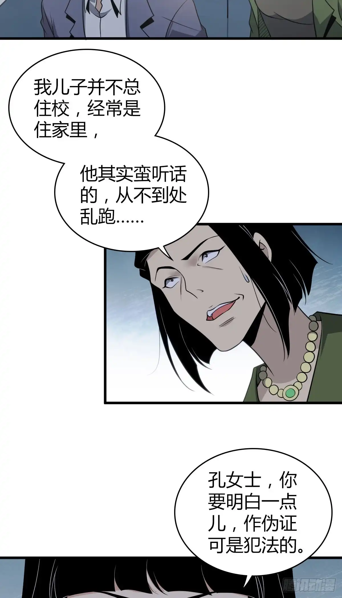 无罪谋杀 封口女25 第35页