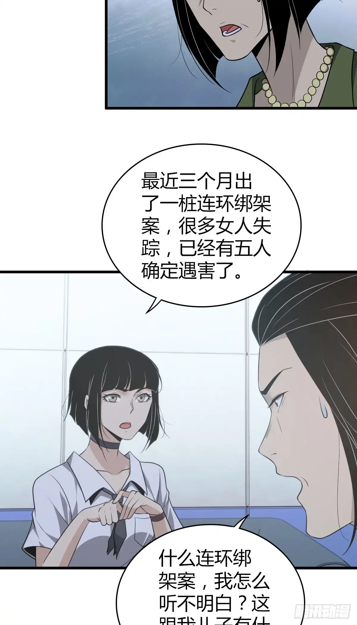 无罪谋杀 封口女25 第28页