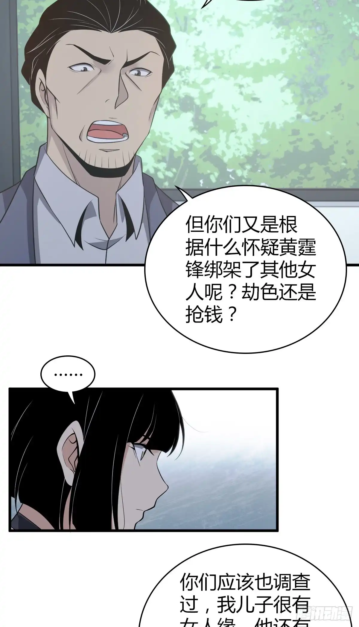 无罪谋杀 封口女25 第31页