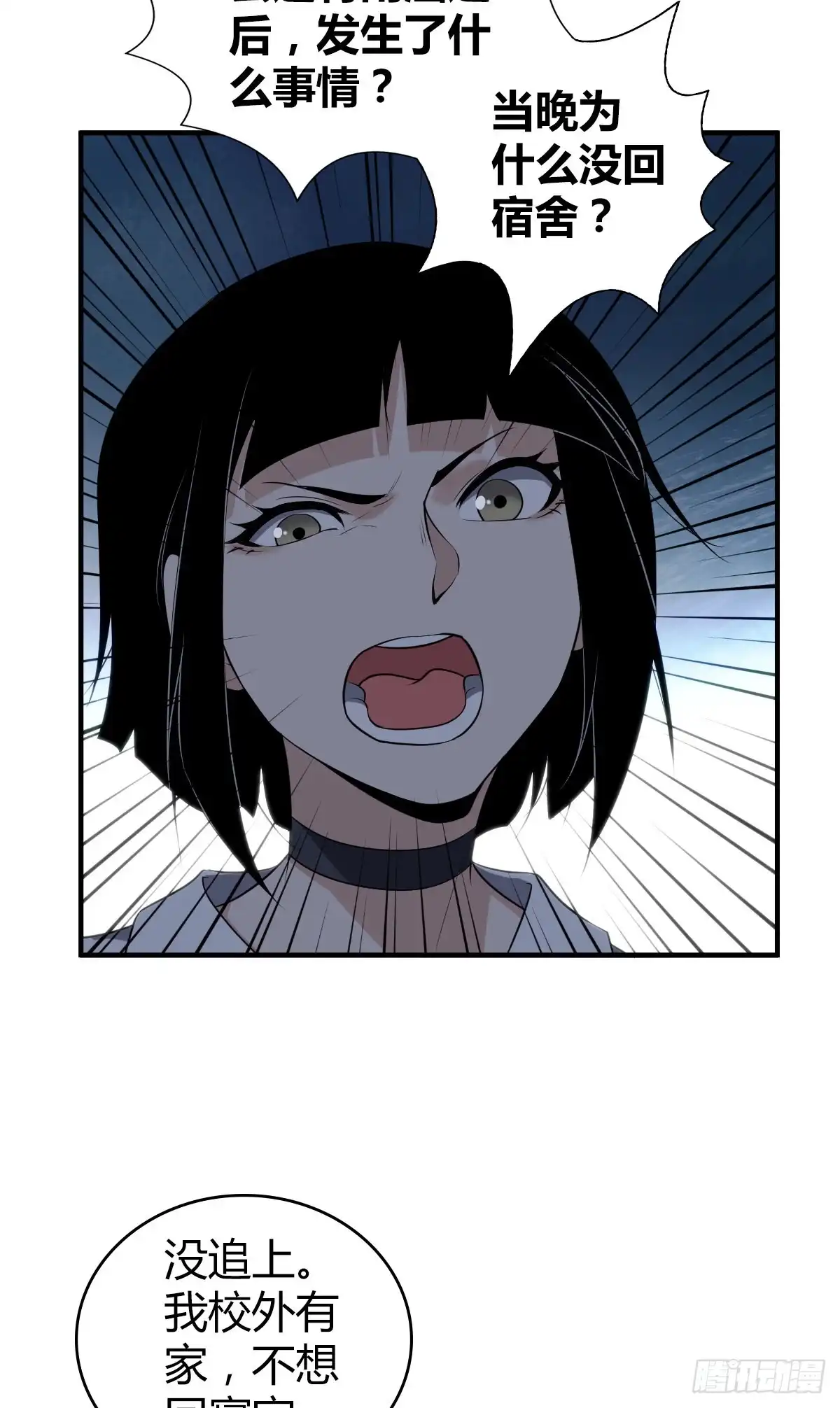 无罪谋杀 封口女25 第3页