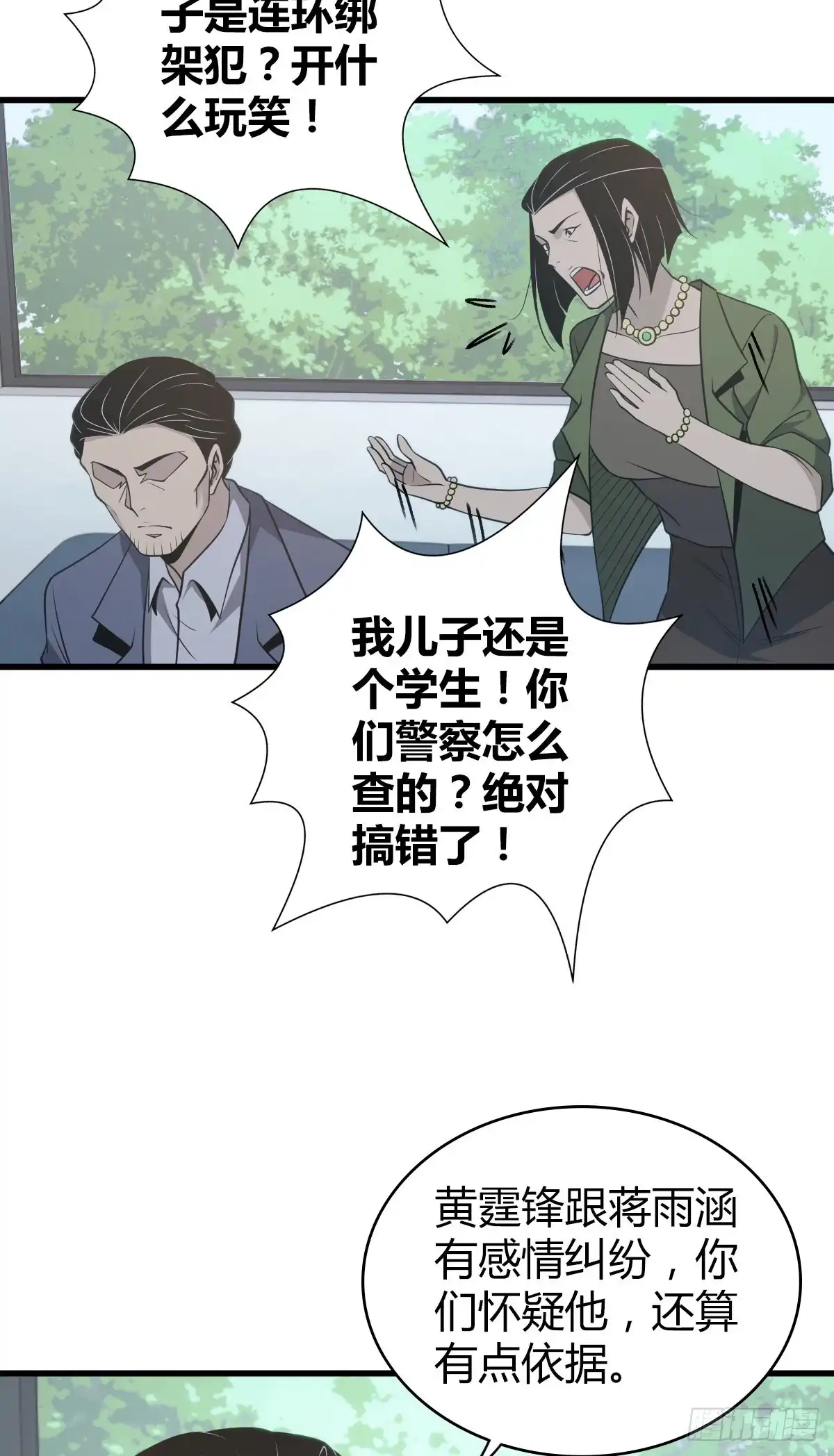 无罪谋杀 封口女25 第30页