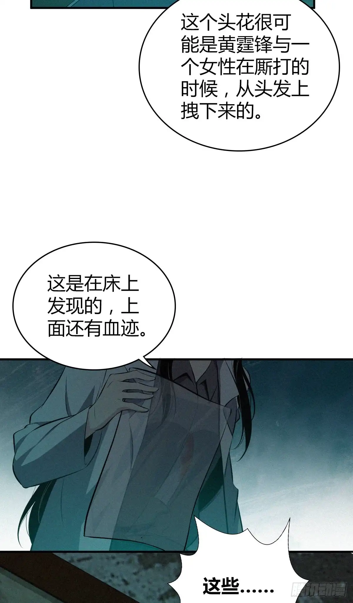 无罪谋杀 封口女26 第22页