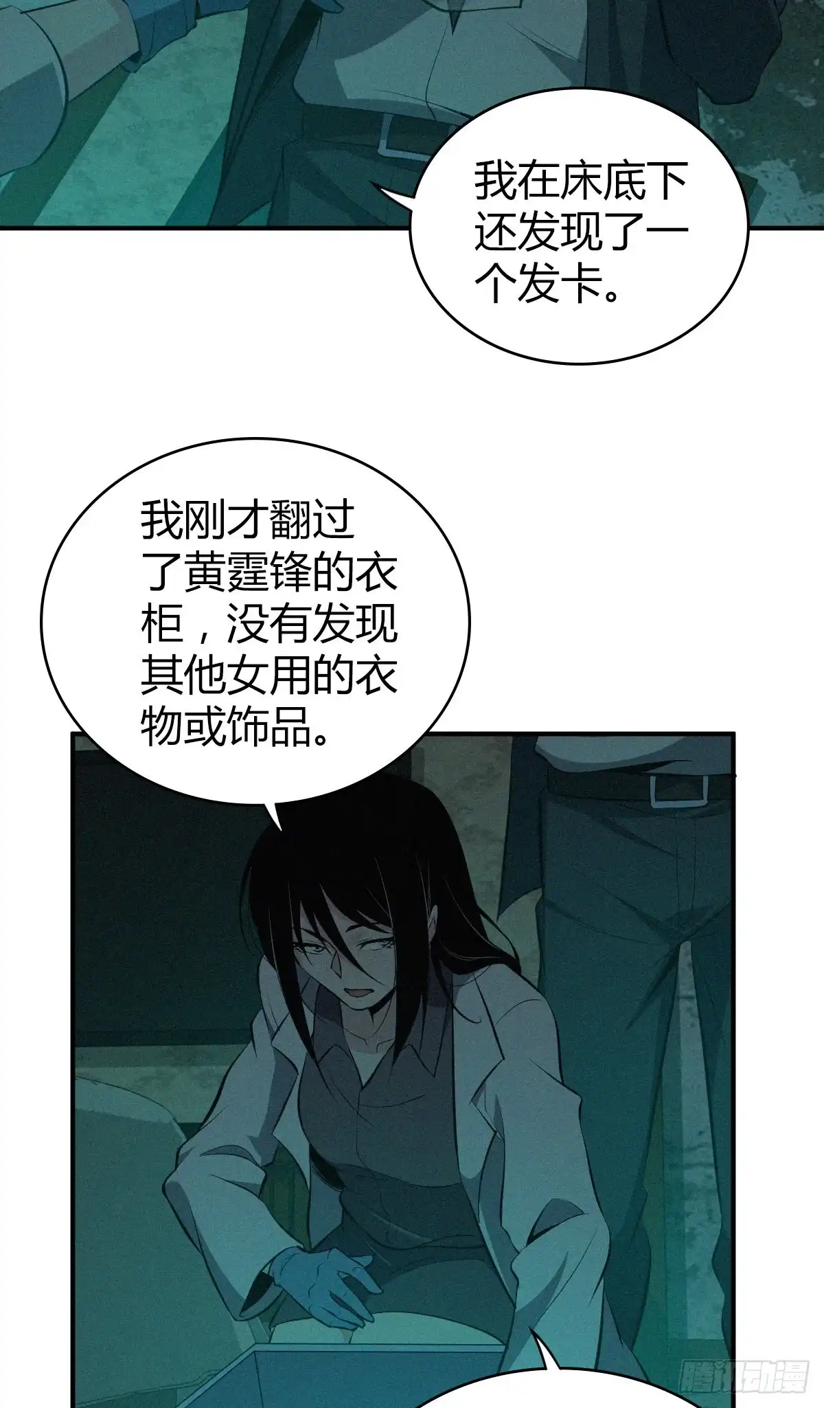 无罪谋杀 封口女26 第21页