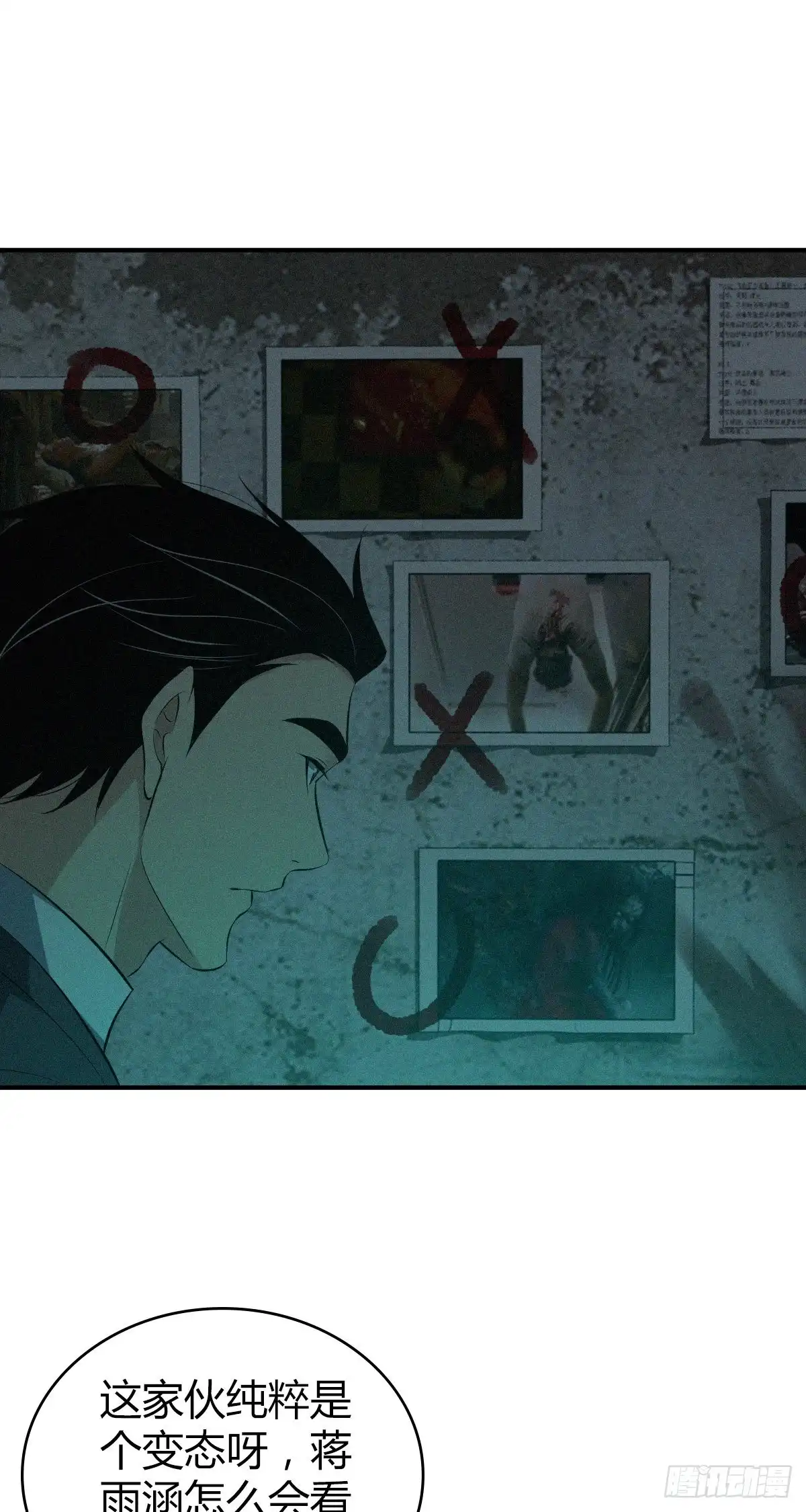 无罪谋杀 封口女26 第13页
