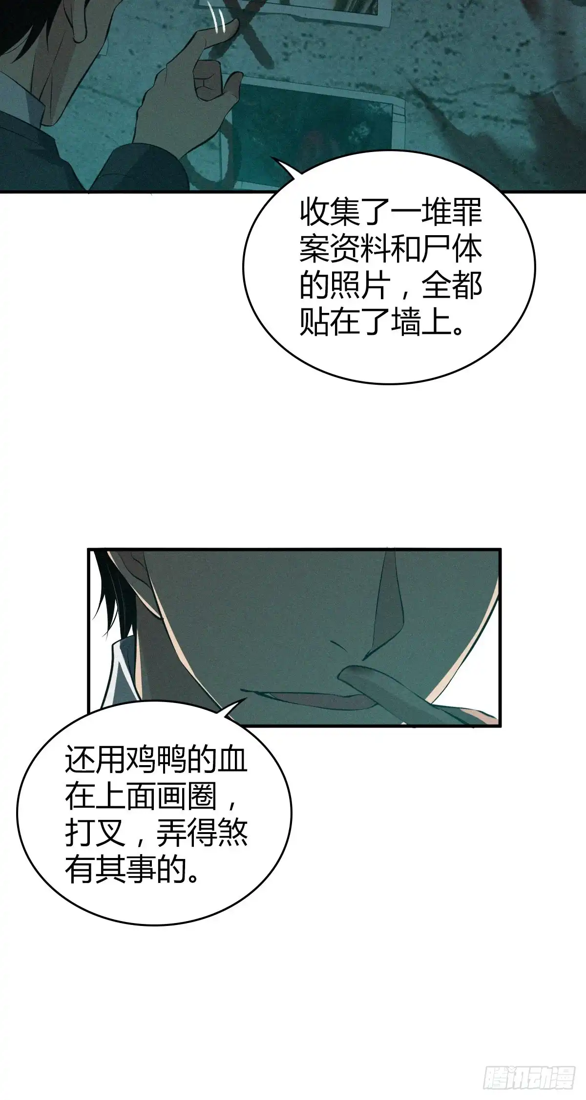 无罪谋杀 封口女26 第15页