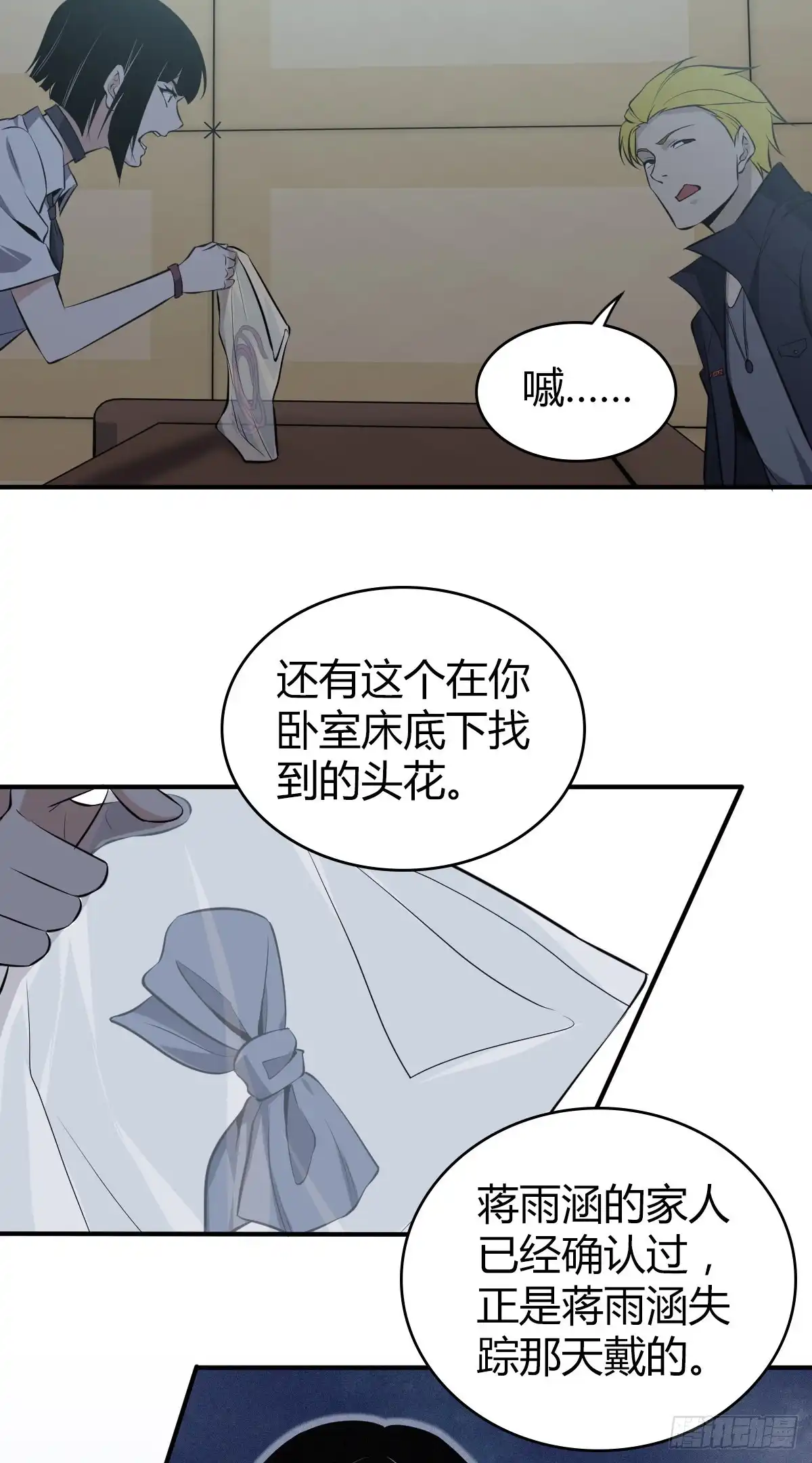 无罪谋杀 封口女26 第29页