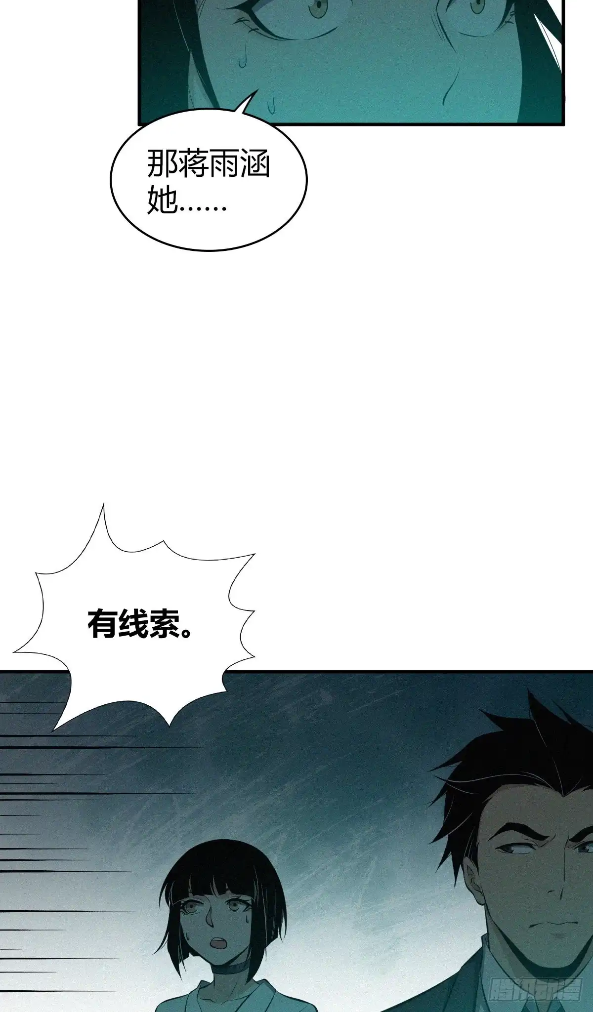 无罪谋杀 封口女26 第18页