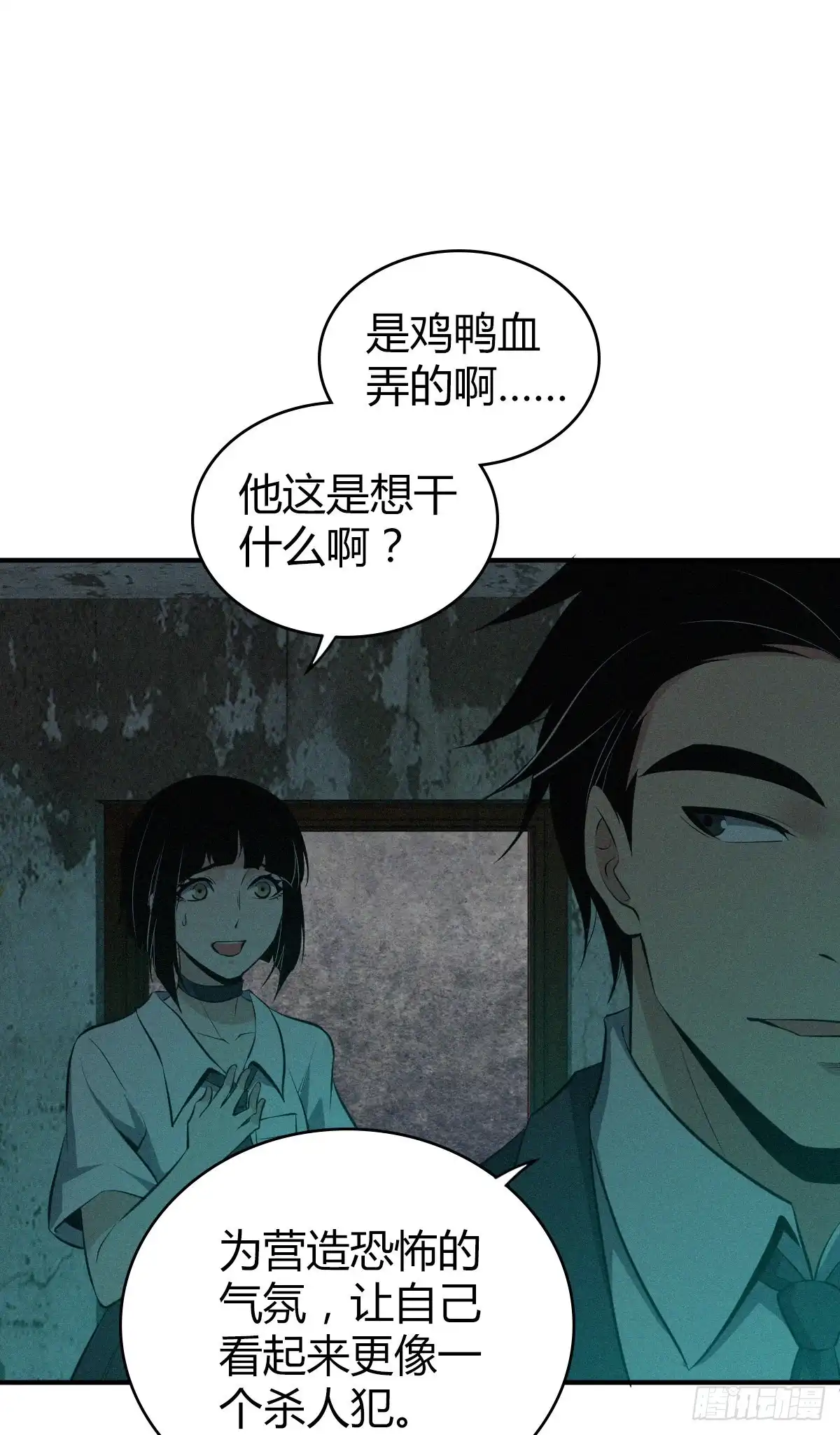 无罪谋杀 封口女26 第16页