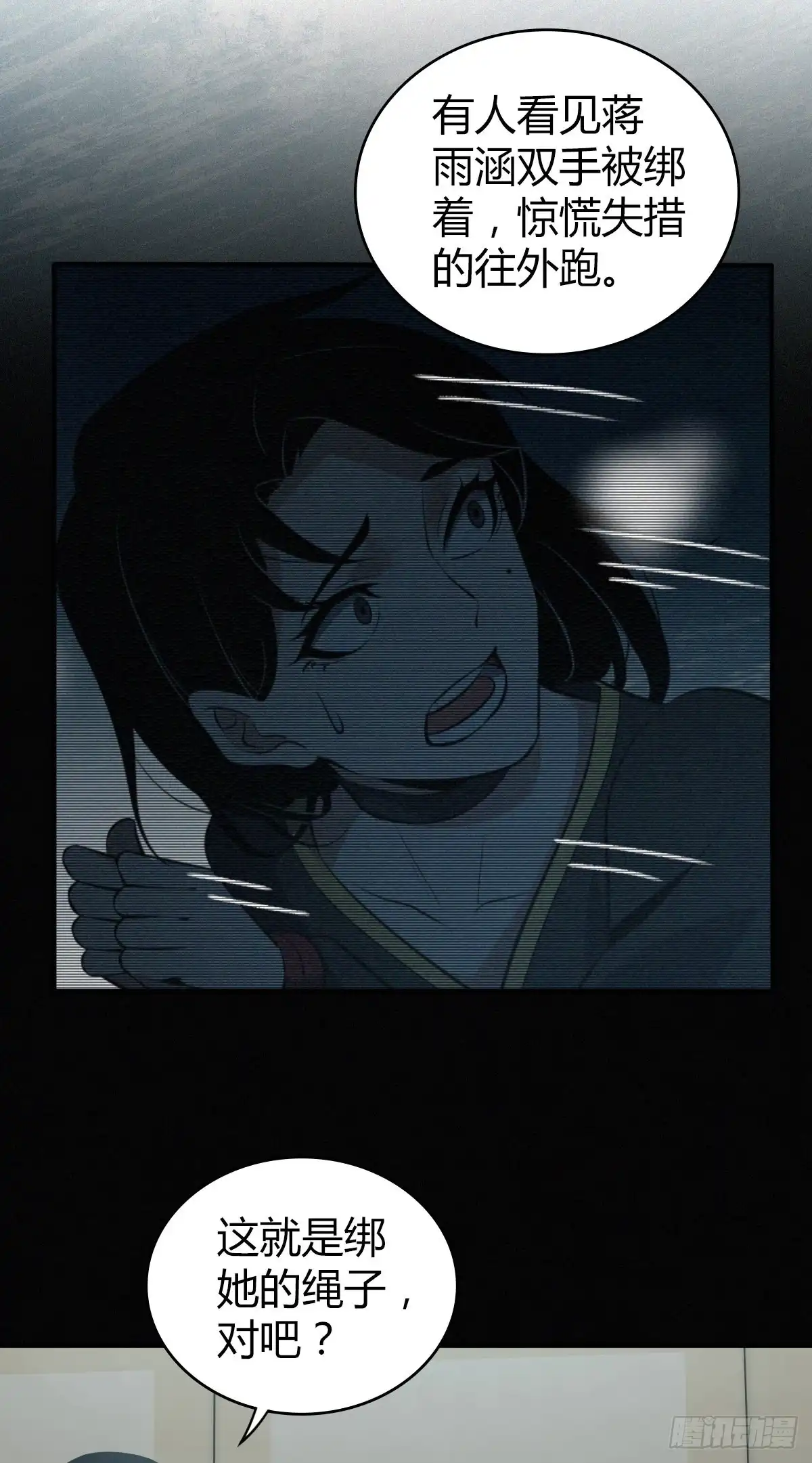 无罪谋杀 封口女26 第28页