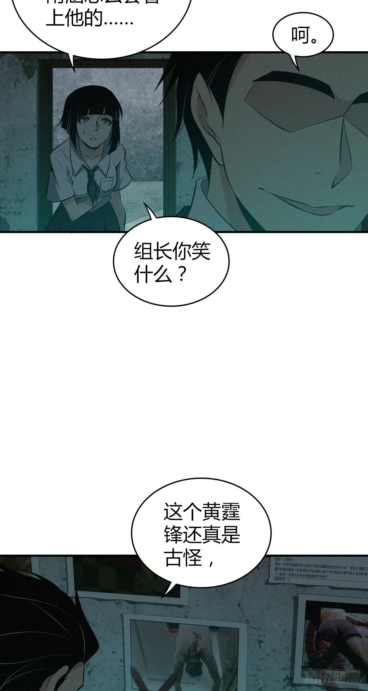 无罪谋杀 封口女26 第14页