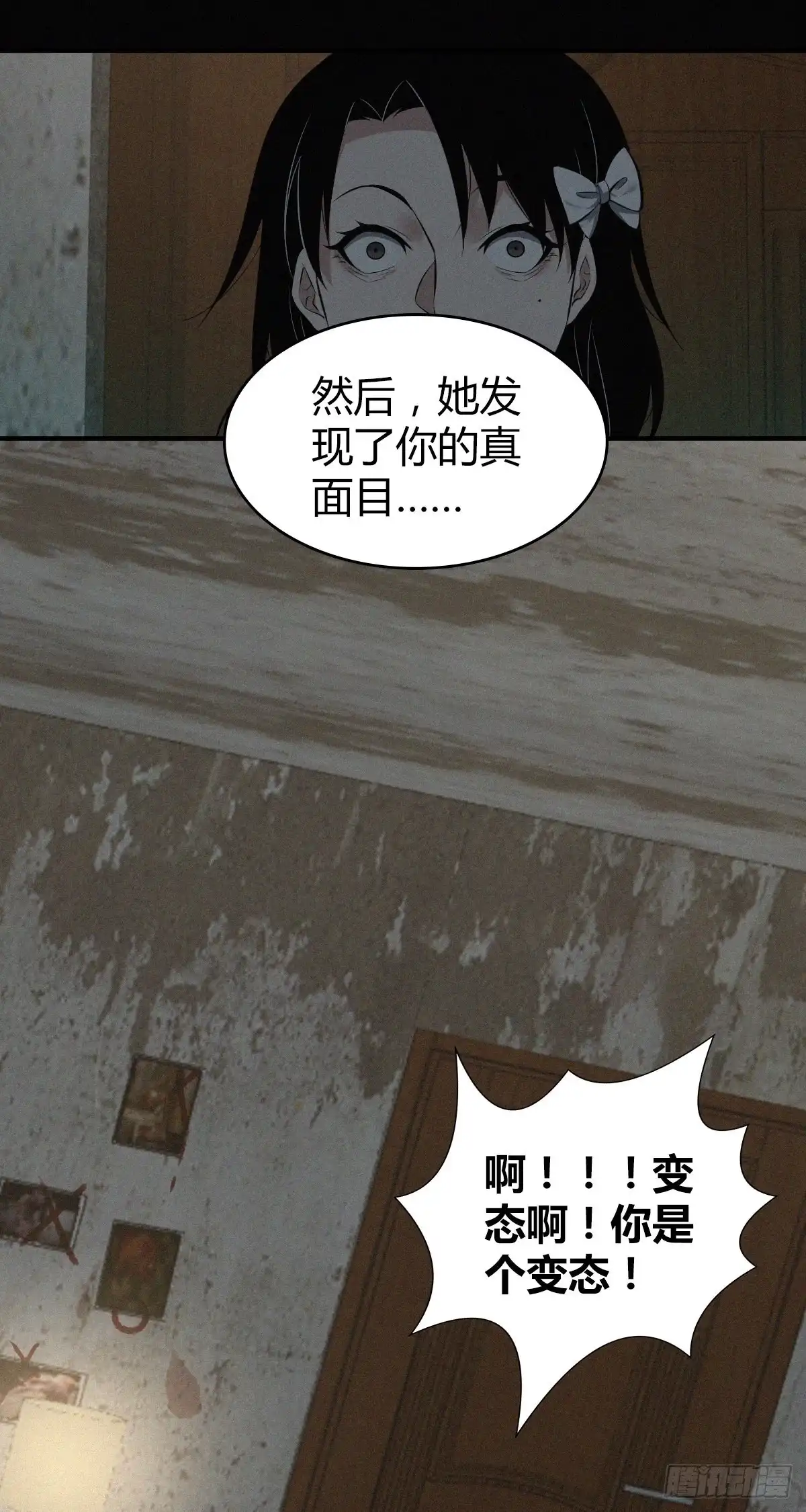 无罪谋杀 封口女26 第33页