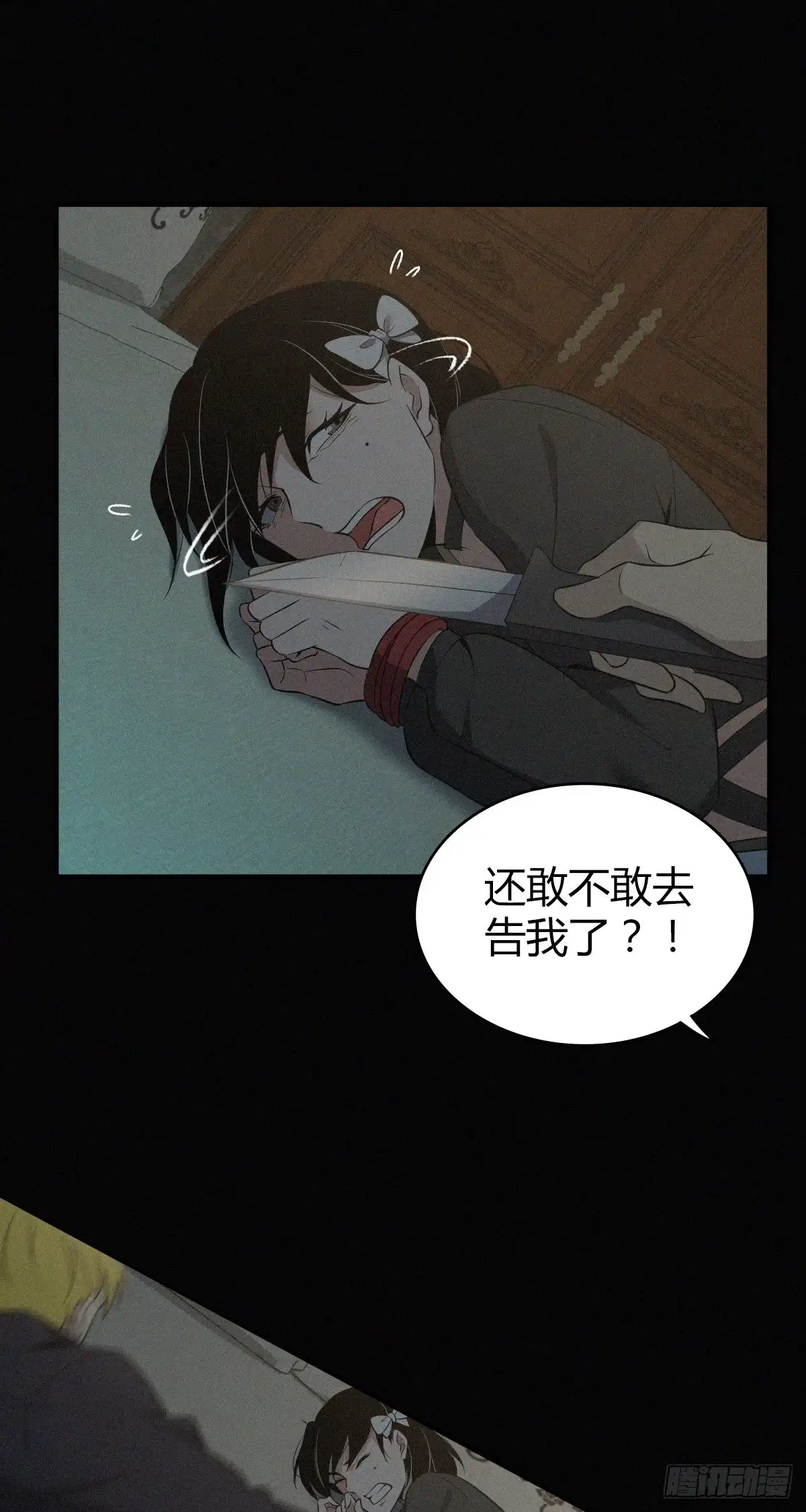 无罪谋杀 封口女26 第37页