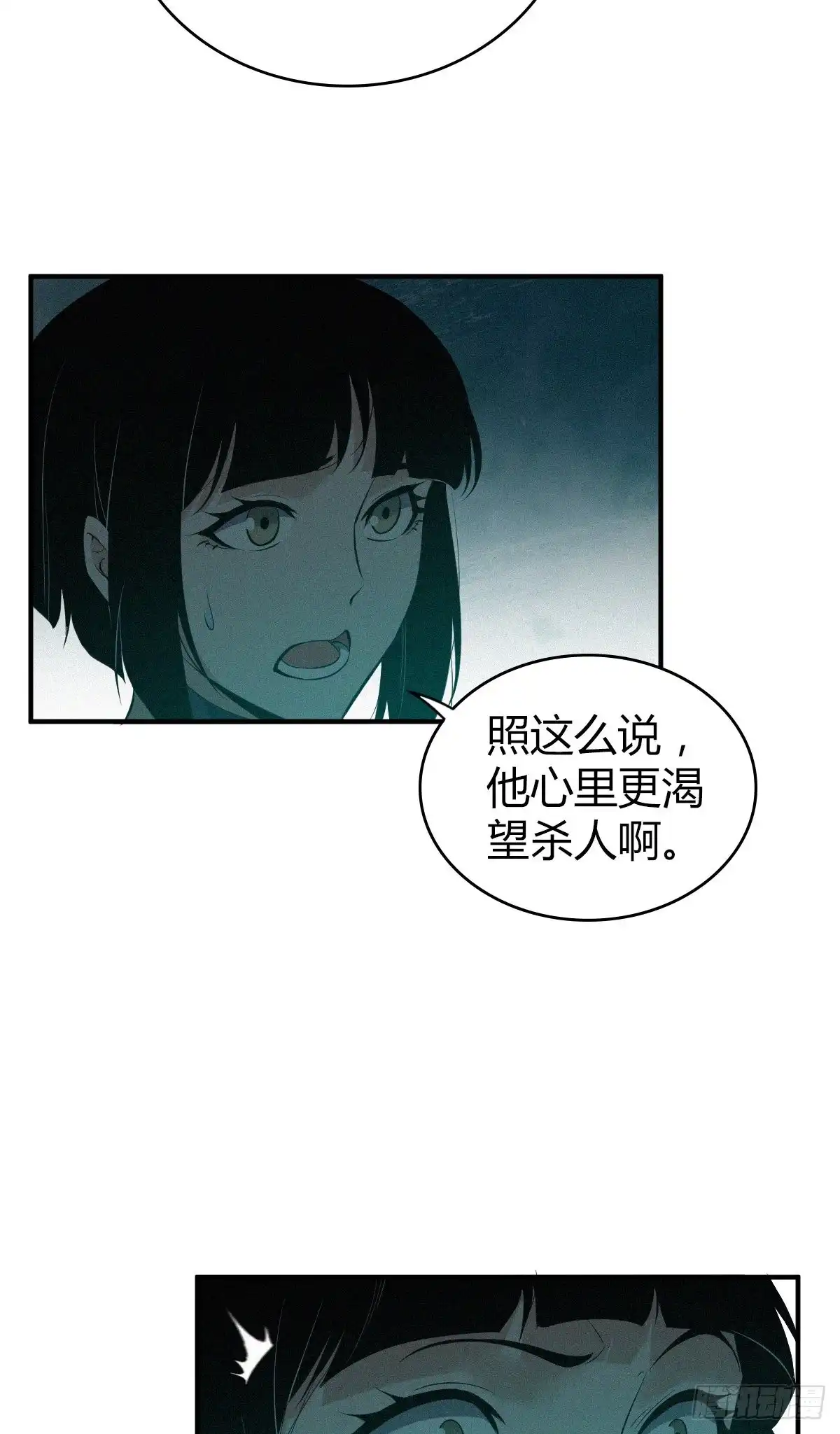 无罪谋杀 封口女26 第17页
