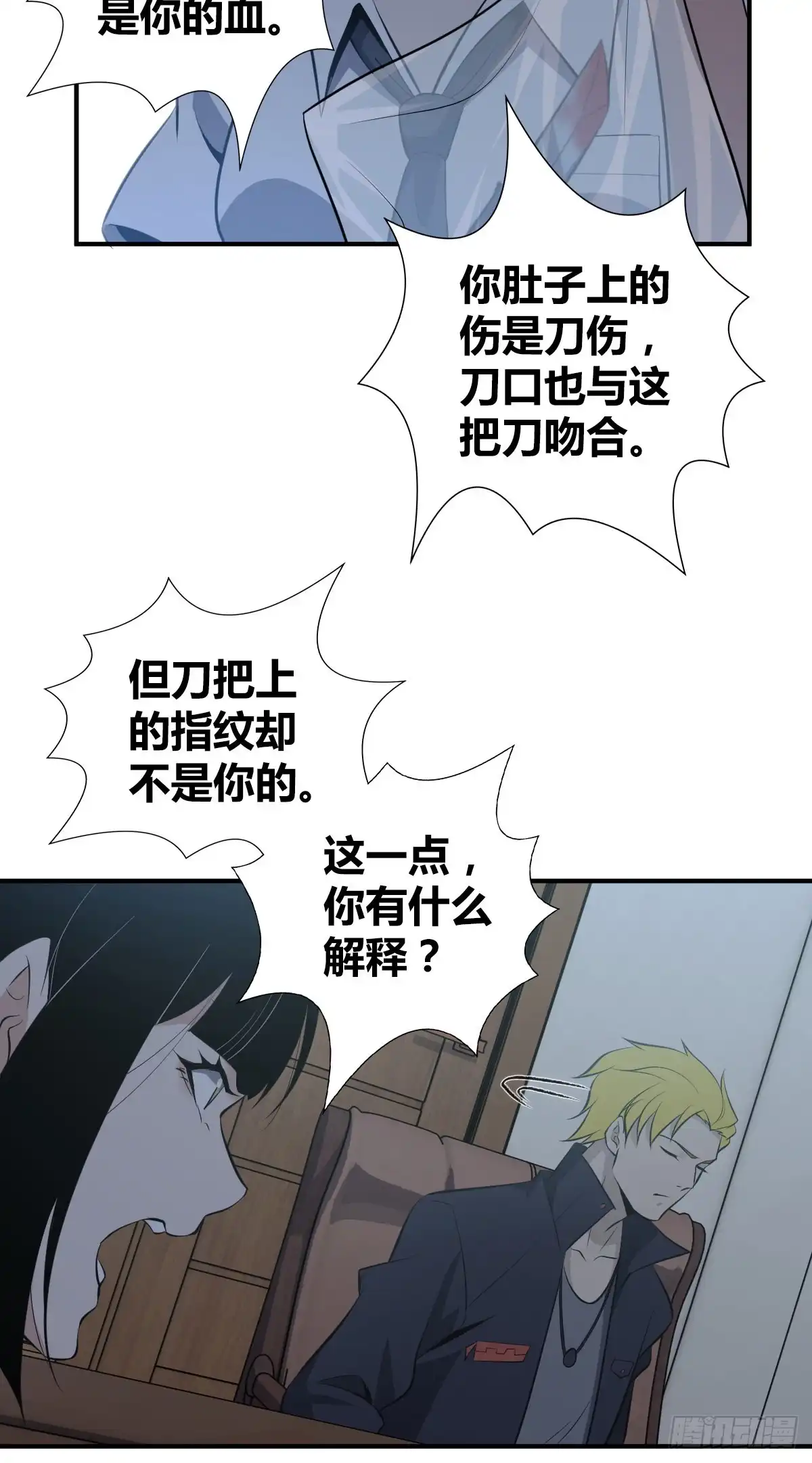 无罪谋杀 封口女26 第26页