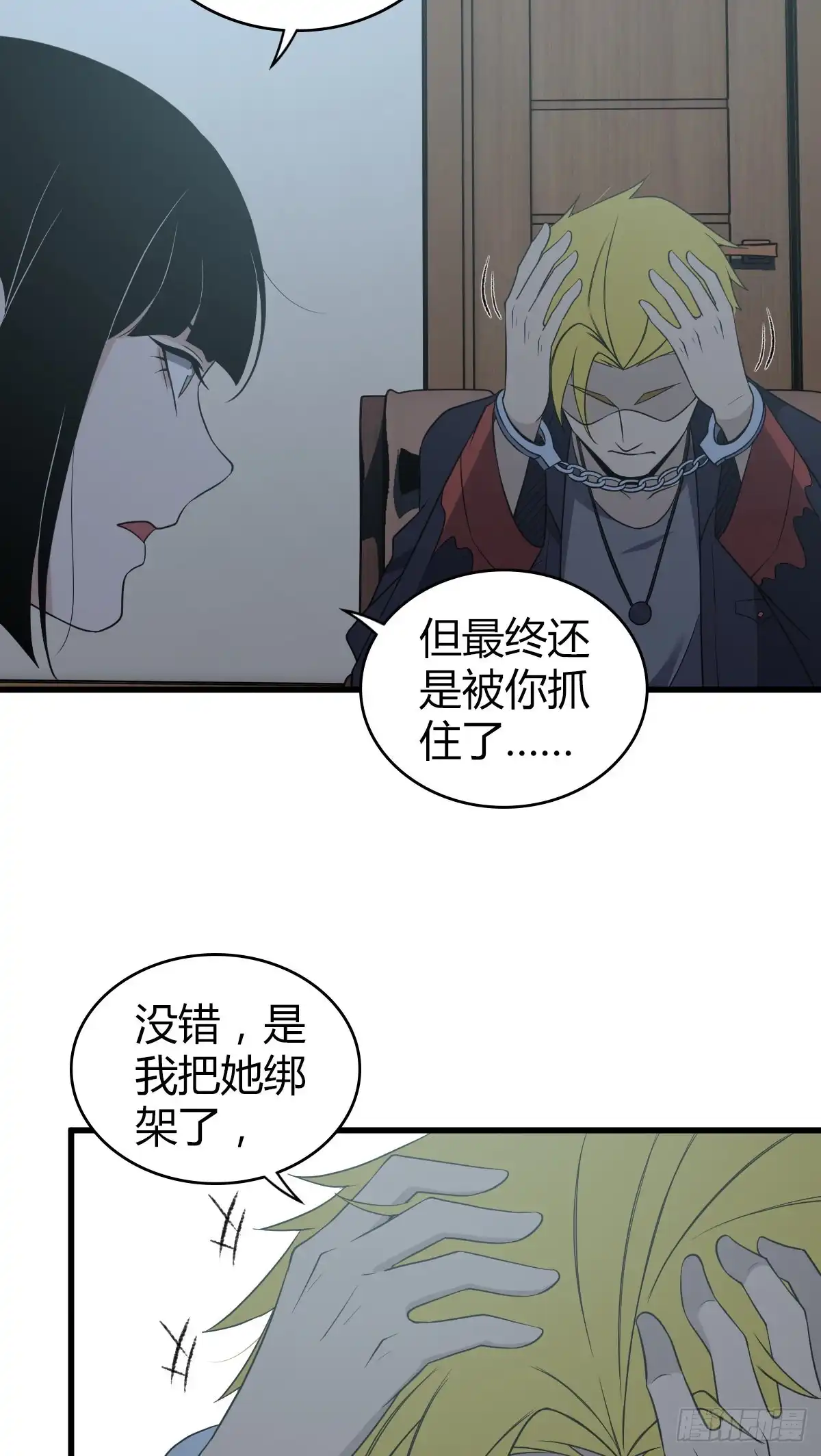 无罪谋杀 封口女26 第46页