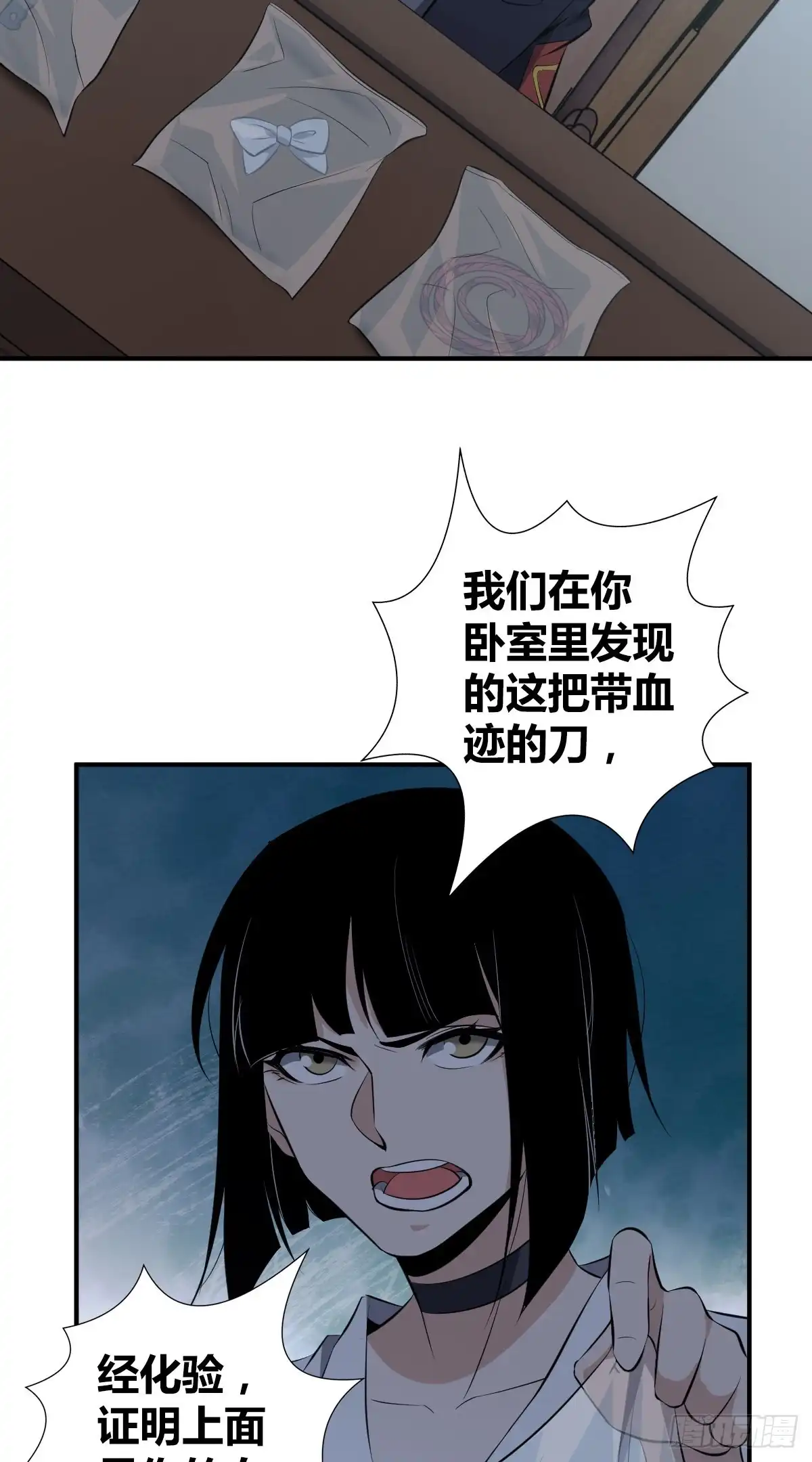 无罪谋杀 封口女26 第25页