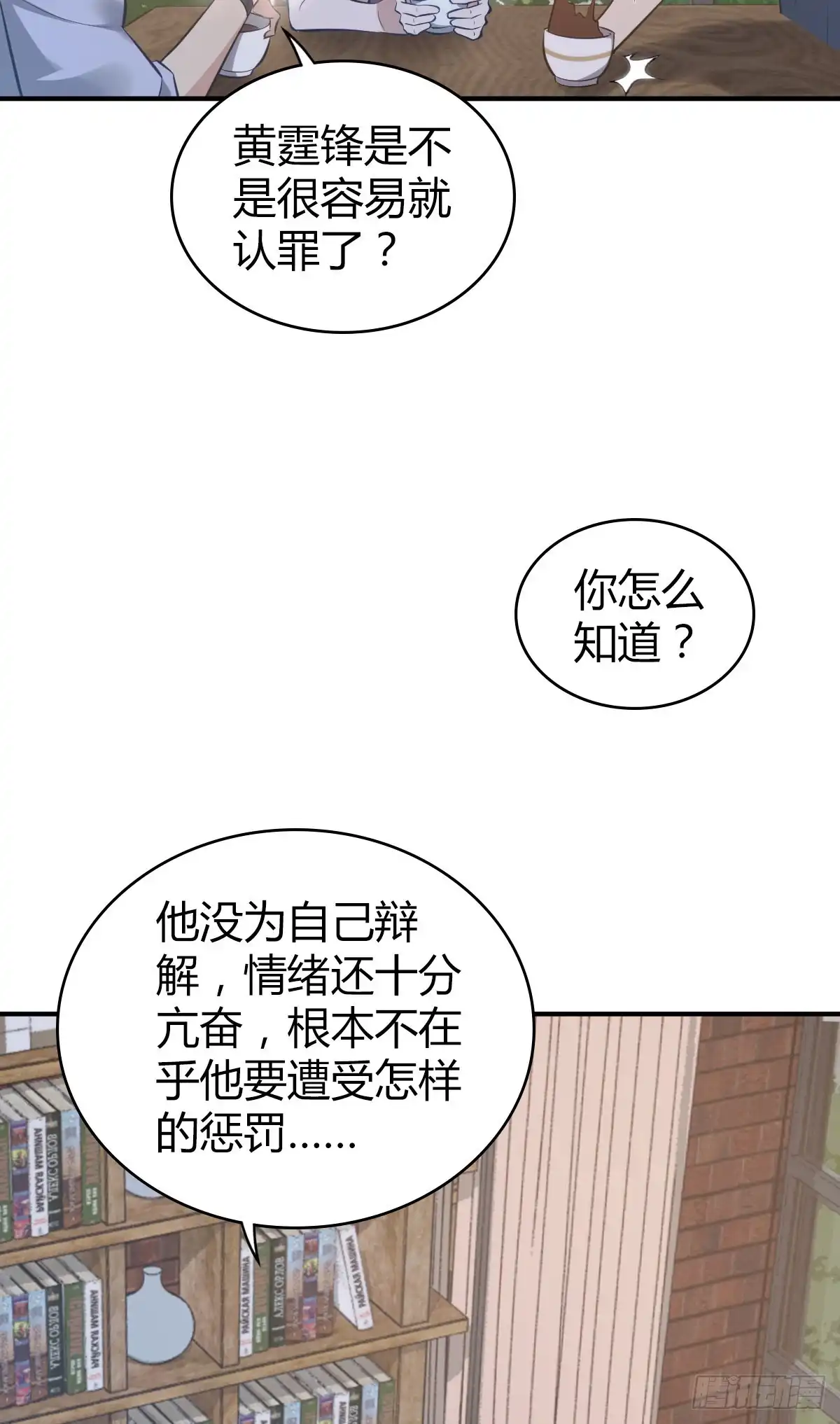 无罪谋杀 封口女27 第43页