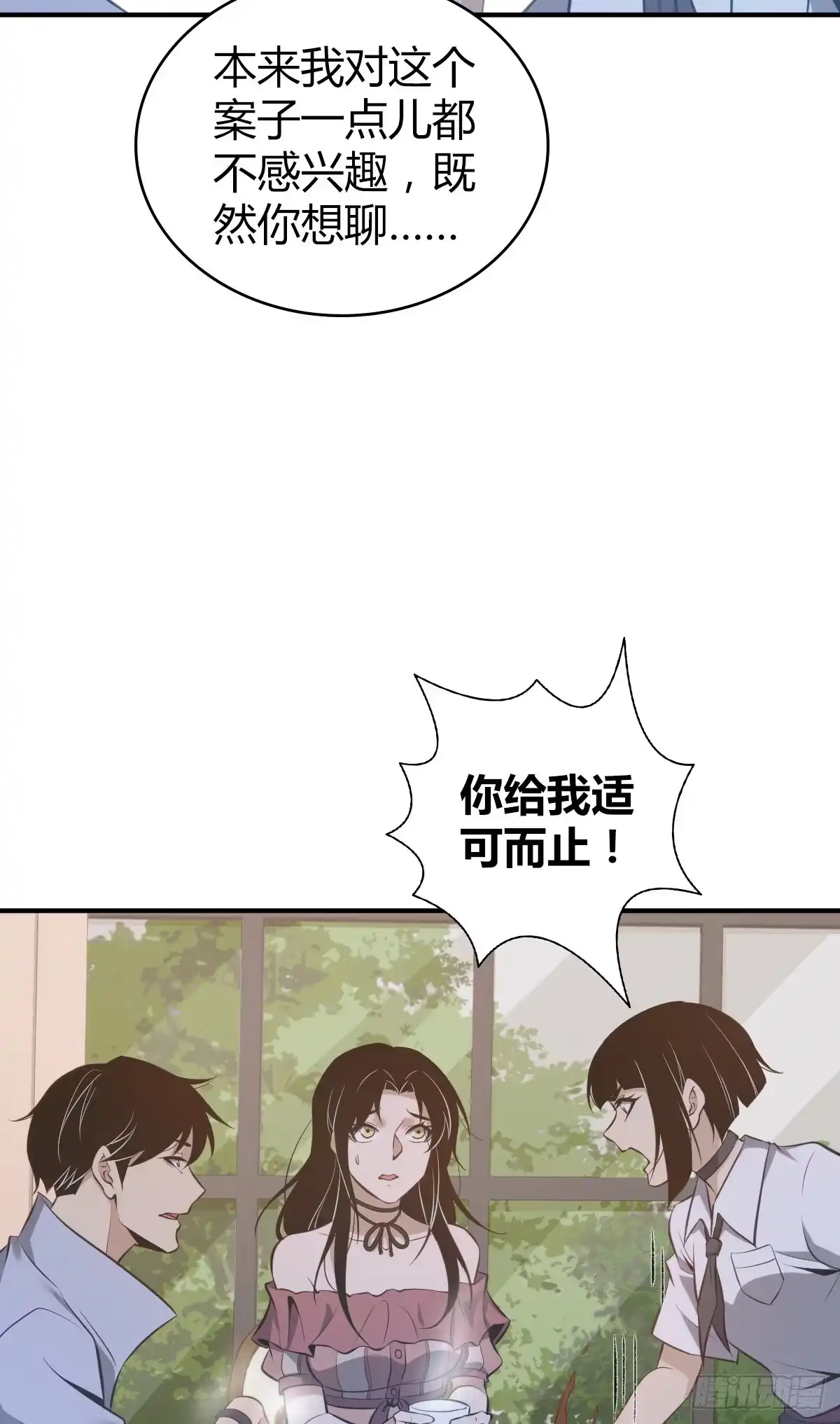 无罪谋杀 封口女27 第42页