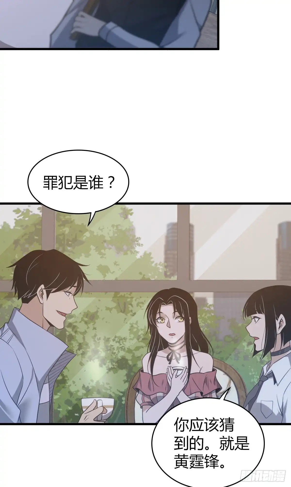无罪谋杀 封口女27 第37页