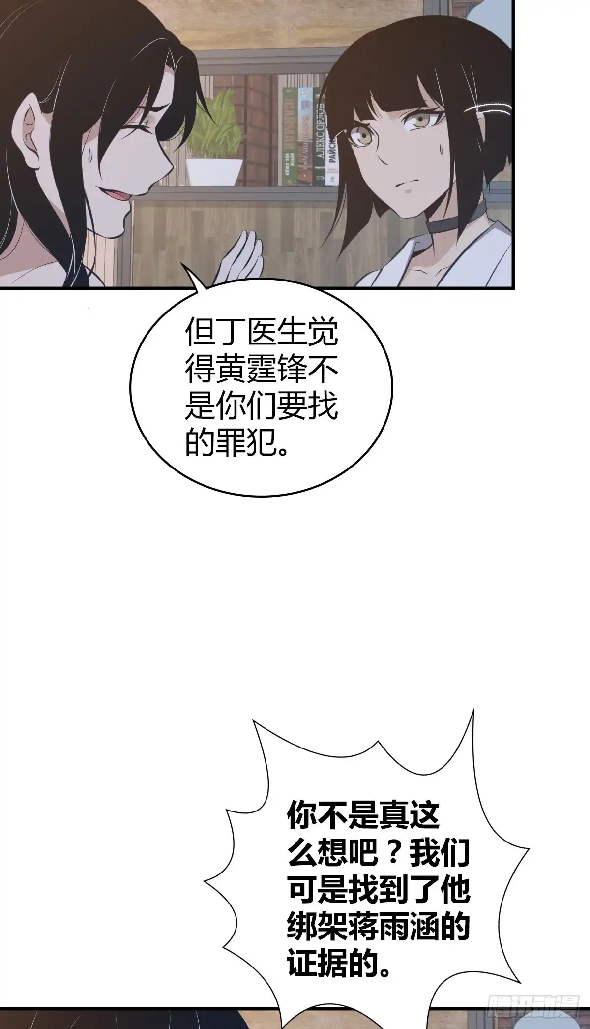 无罪谋杀 封口女27 第49页
