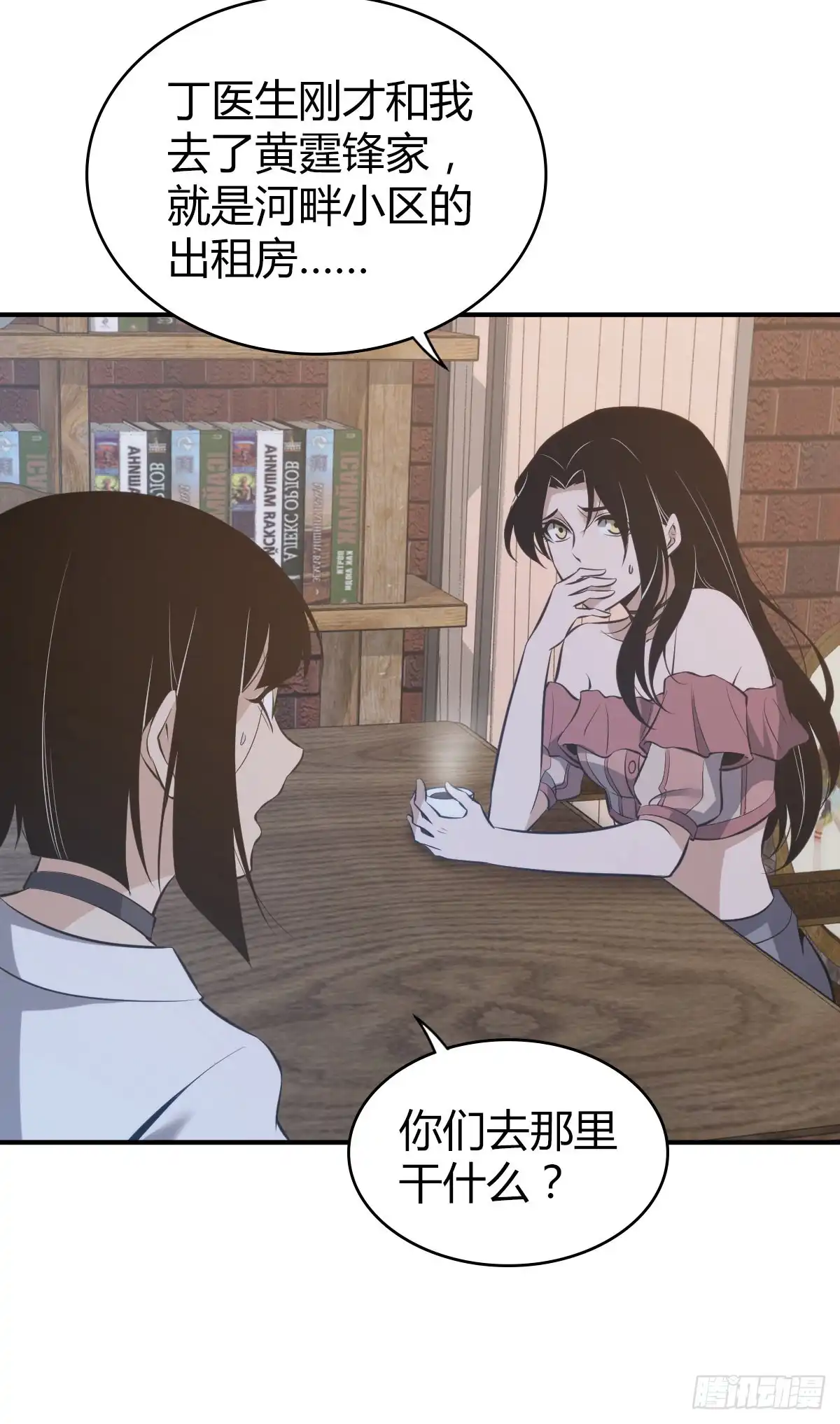 无罪谋杀 封口女27 第46页