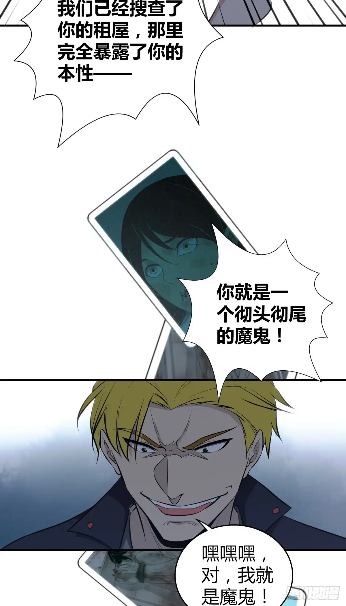 无罪谋杀 封口女27 第4页