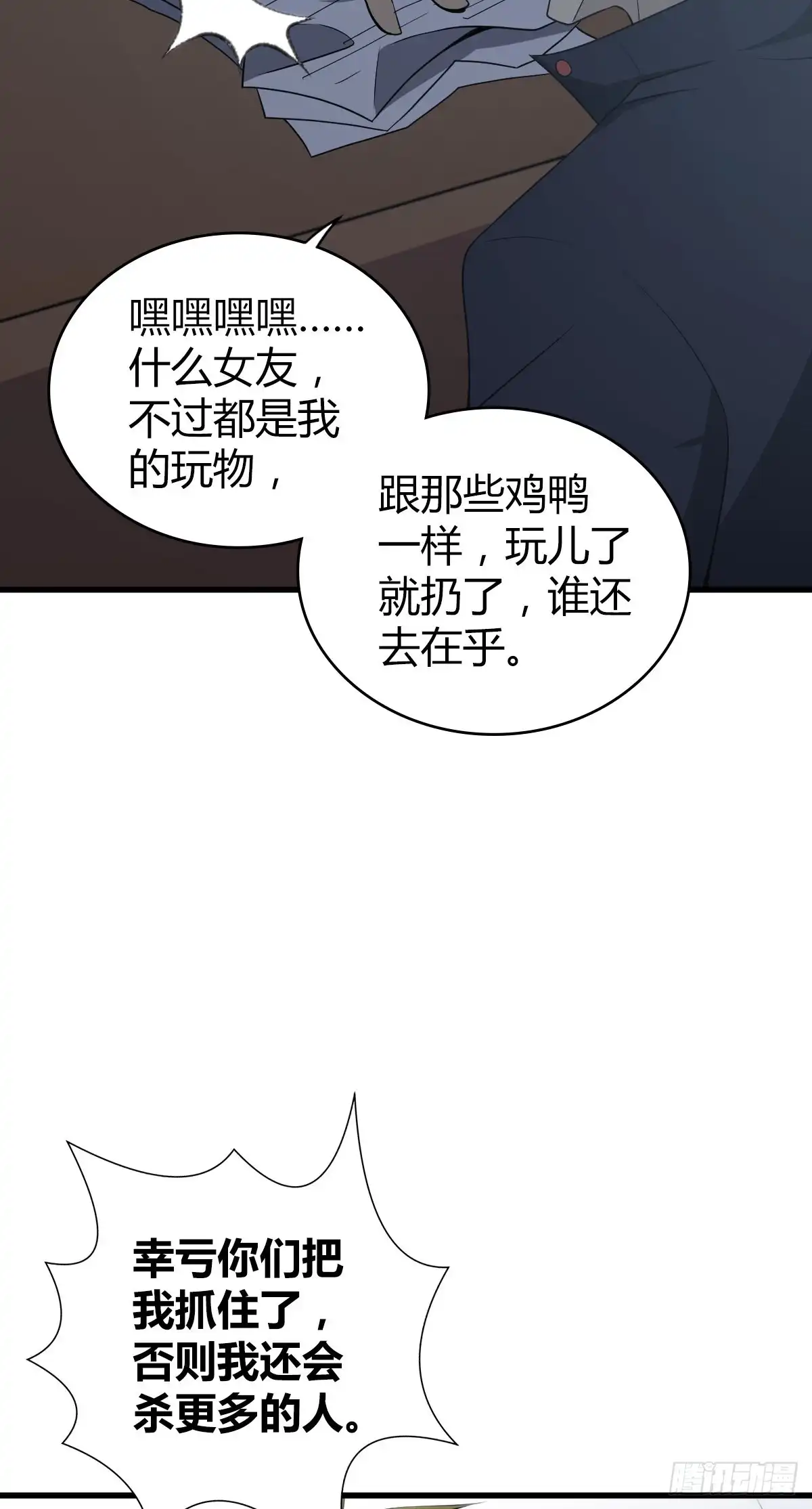 无罪谋杀 封口女27 第18页