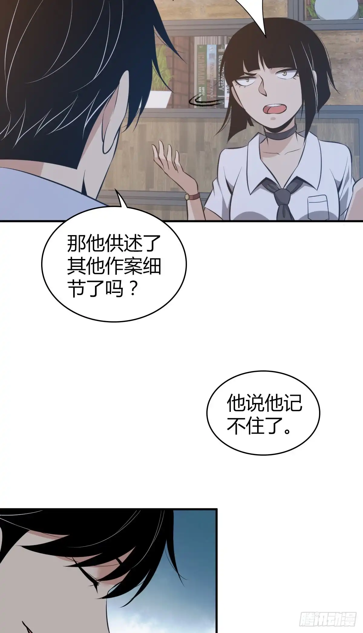 无罪谋杀 封口女27 第50页