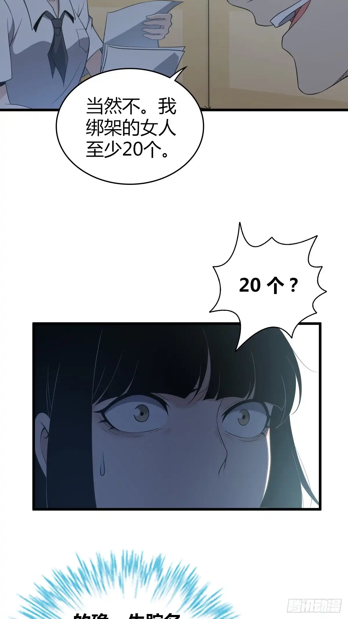 无罪谋杀 封口女27 第11页
