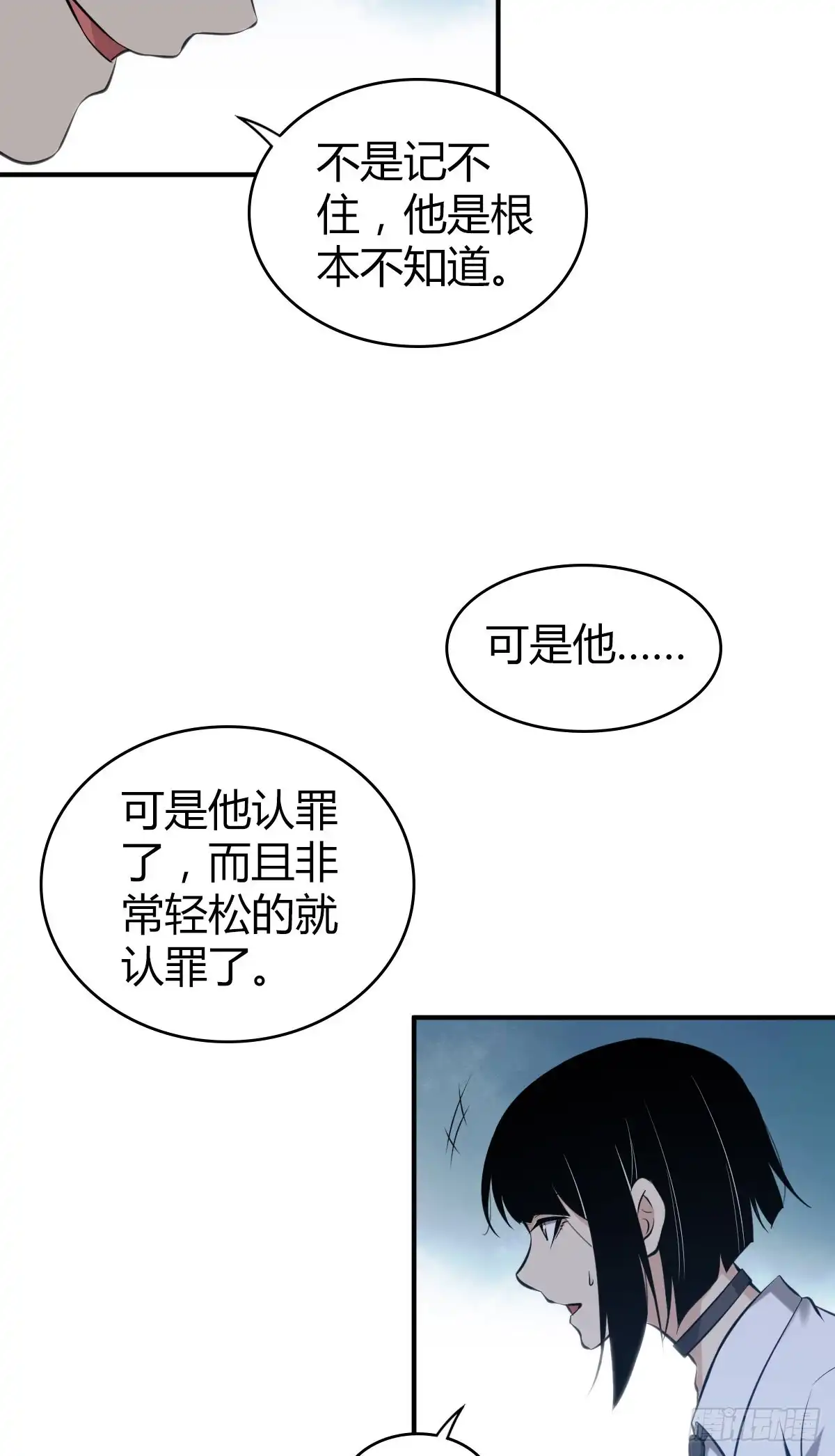 无罪谋杀 封口女27 第51页