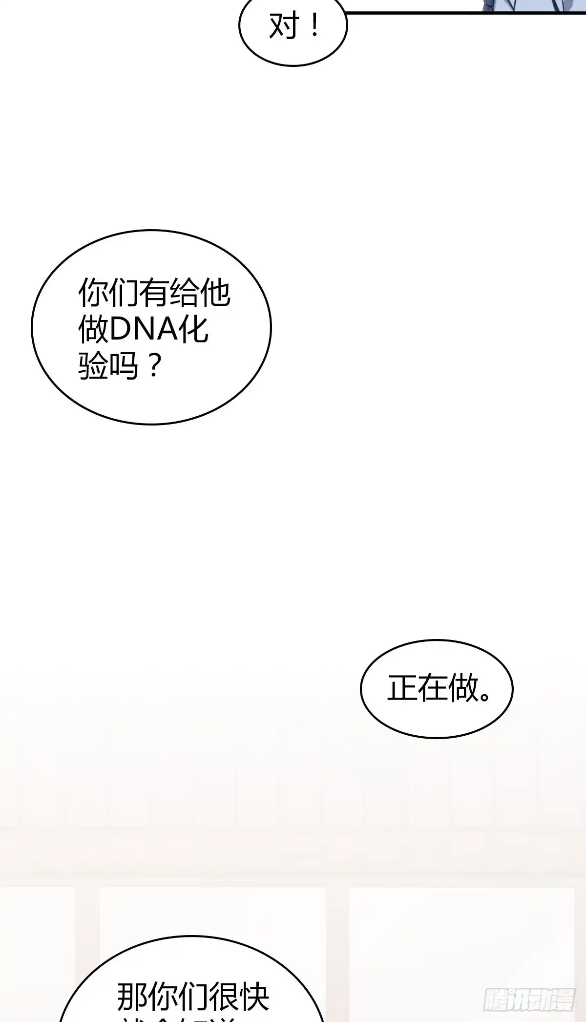 无罪谋杀 封口女27 第52页