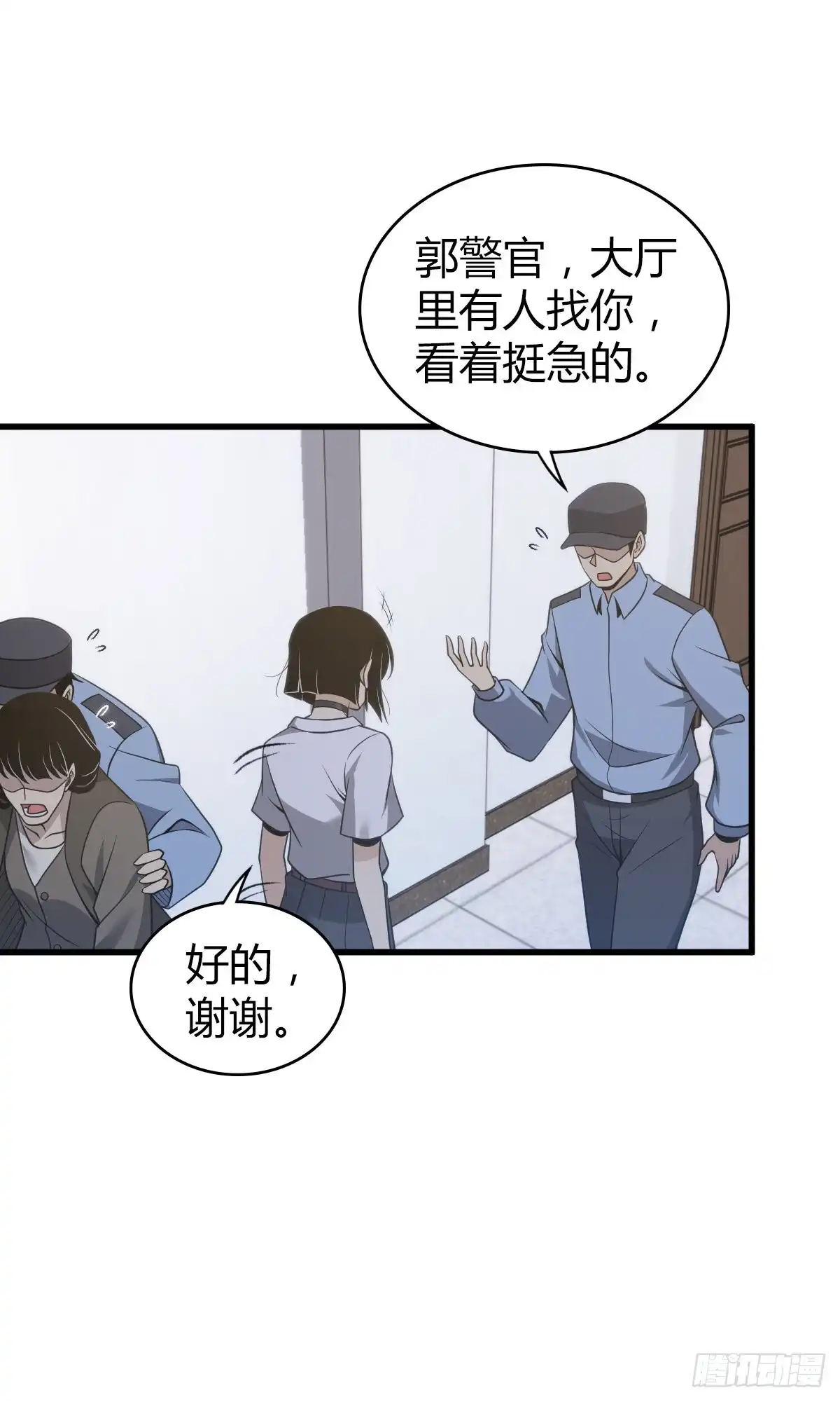 无罪谋杀 封口女27 第24页