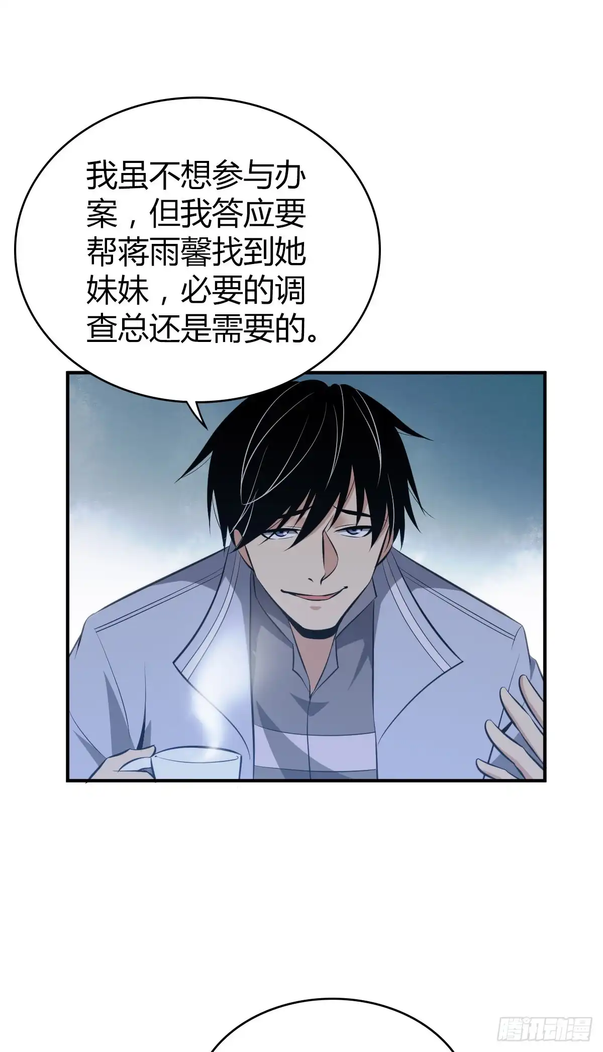 无罪谋杀 封口女27 第47页