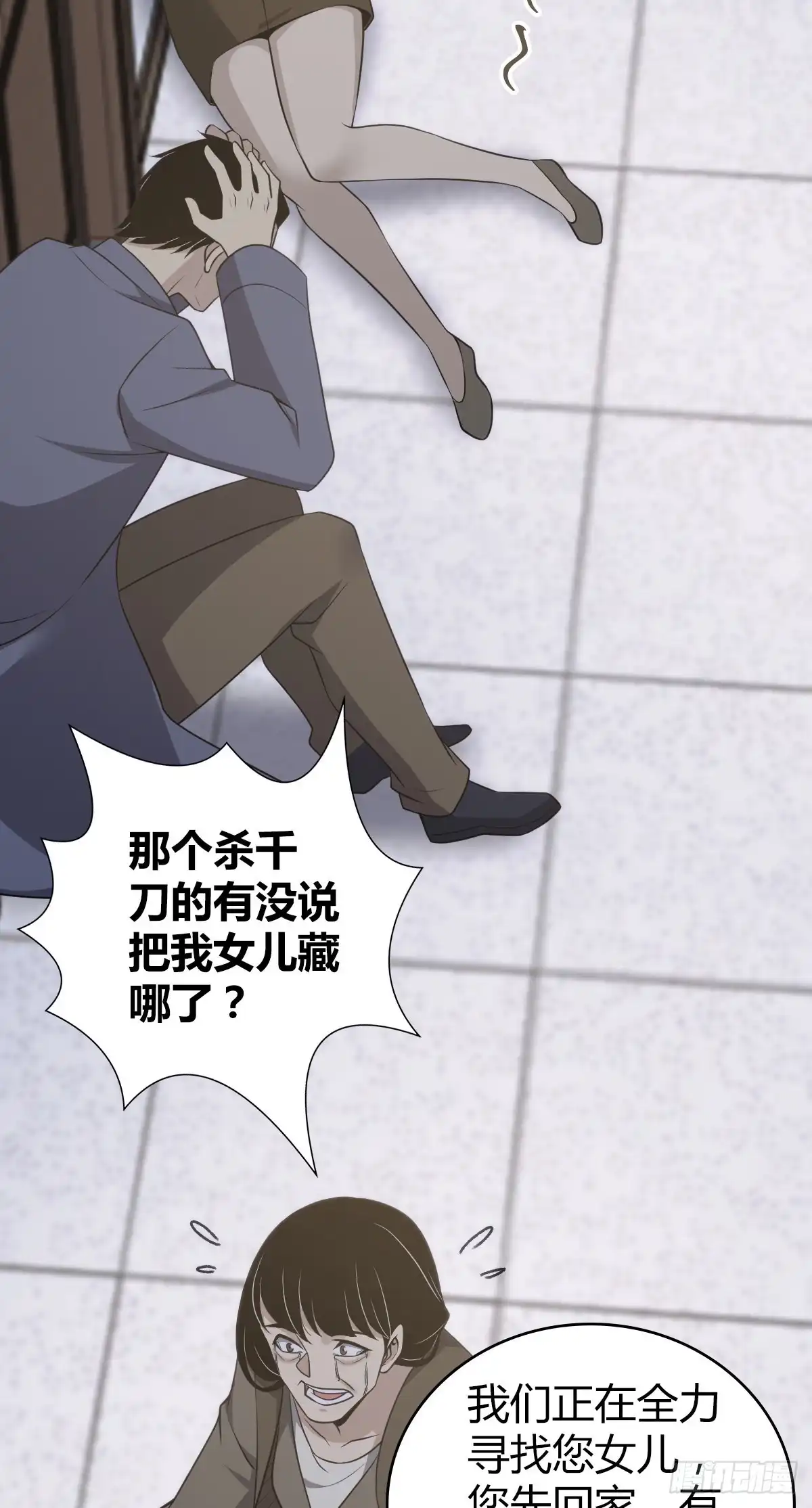 无罪谋杀 封口女27 第22页