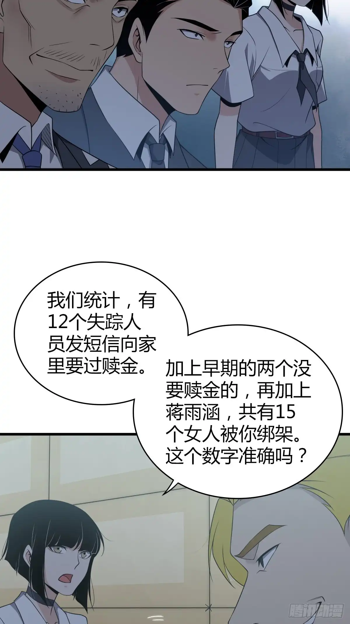 无罪谋杀 封口女27 第10页