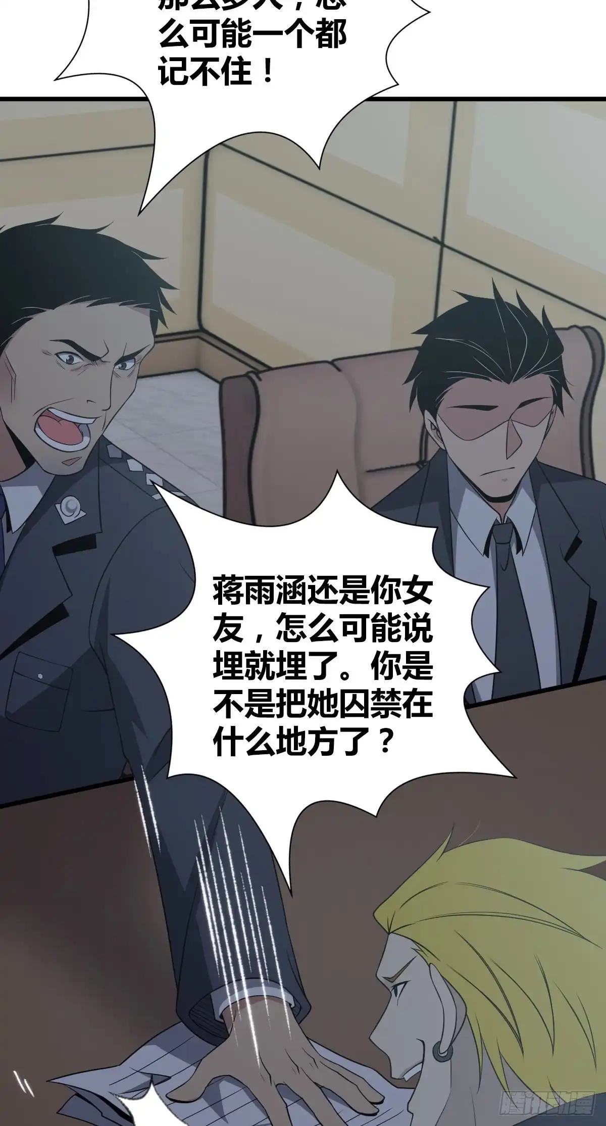 无罪谋杀 封口女27 第17页