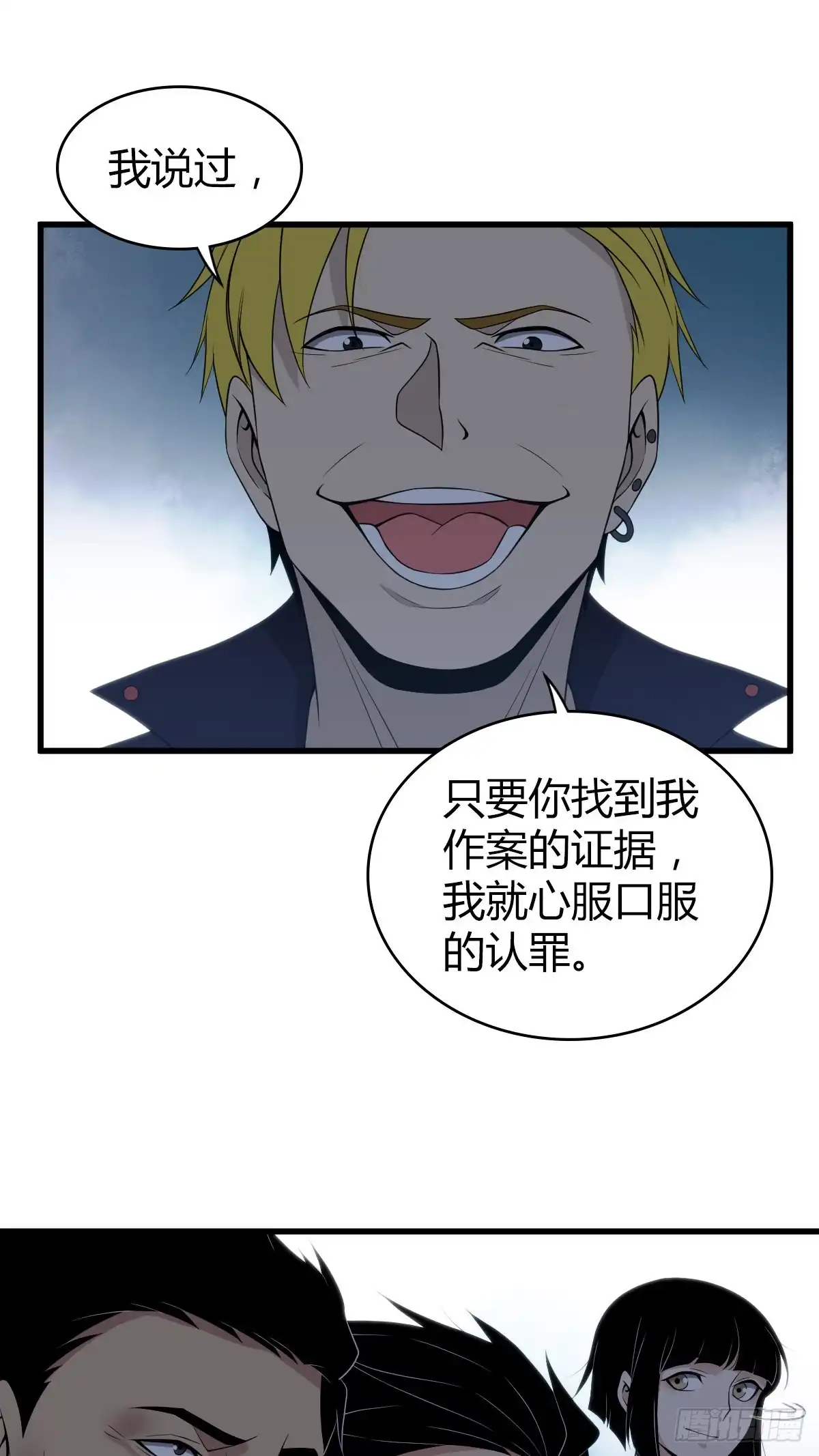 无罪谋杀 封口女27 第9页