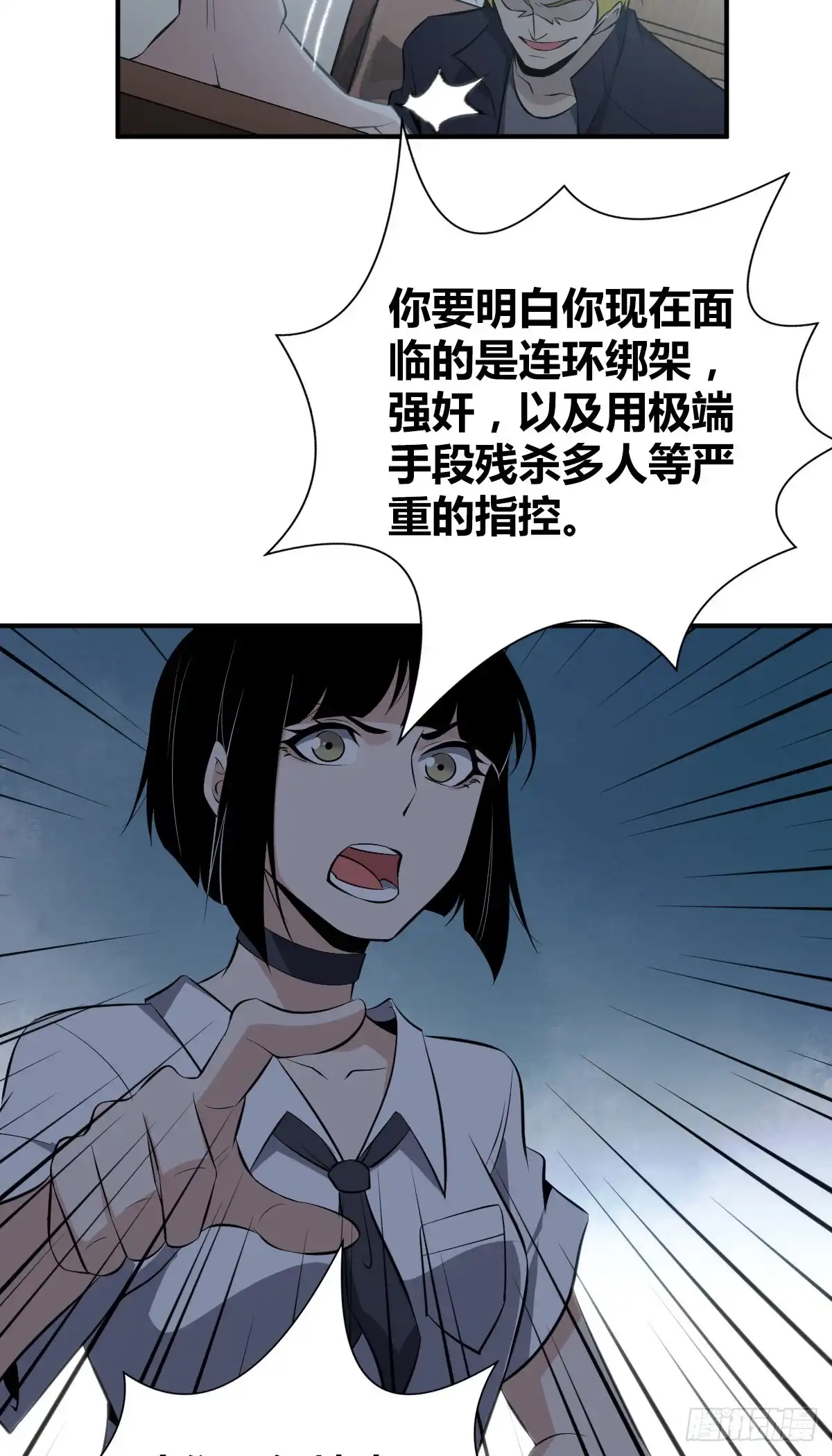 无罪谋杀 封口女27 第3页