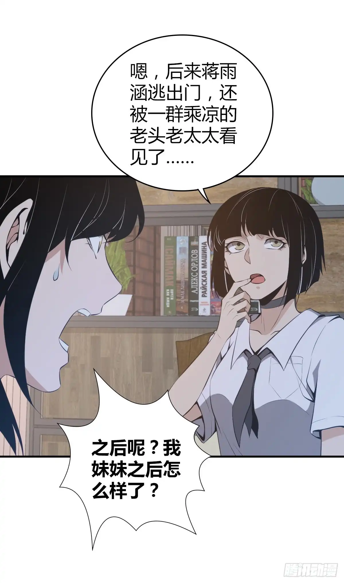无罪谋杀 封口女28 第13页