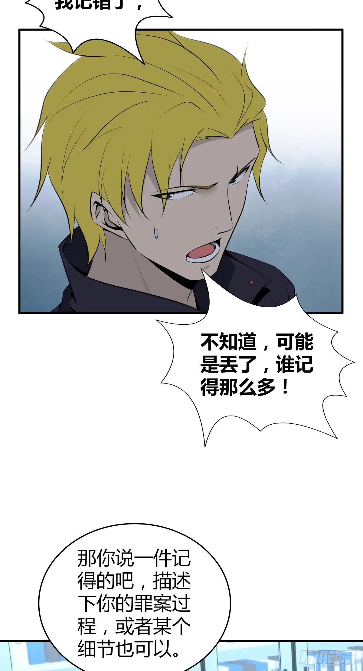 无罪谋杀 封口女28 第34页