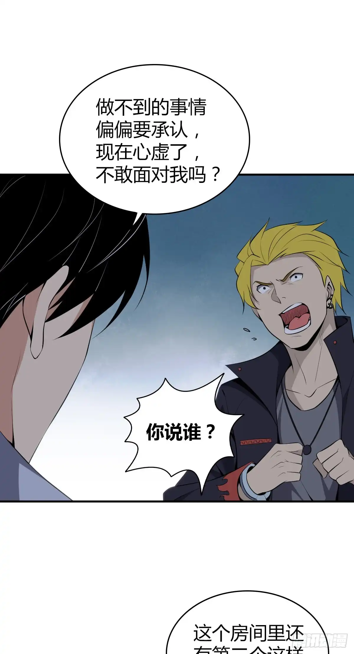 无罪谋杀 封口女28 第29页