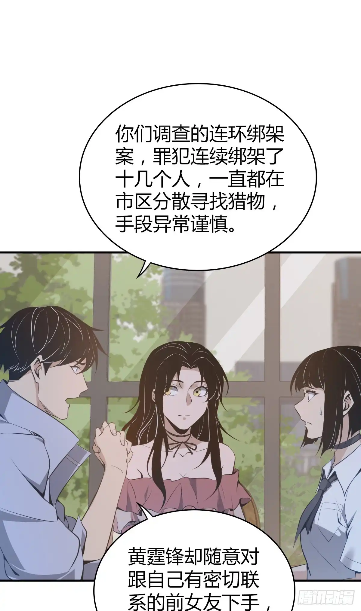 无罪谋杀 封口女28 第8页