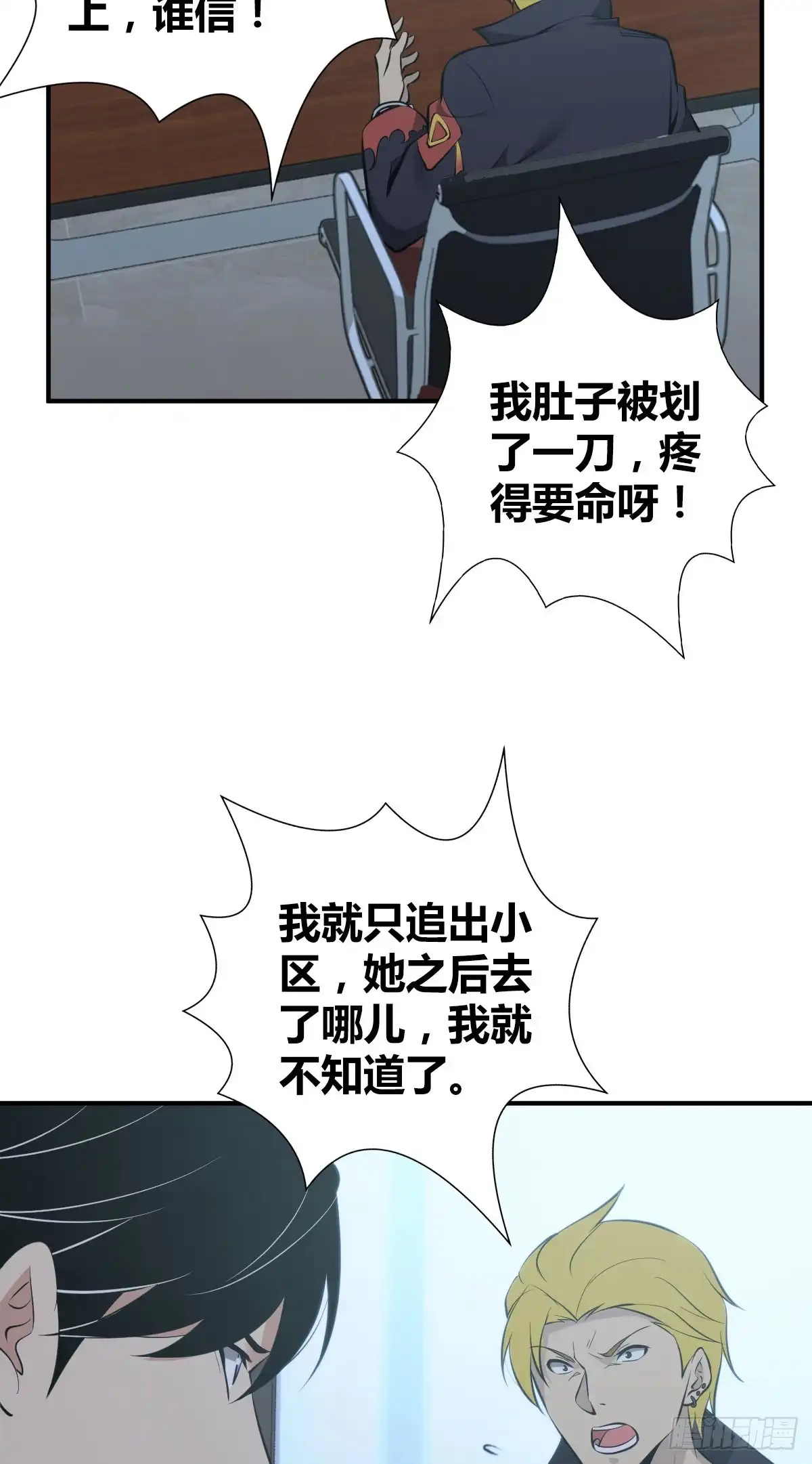 无罪谋杀 封口女28 第46页