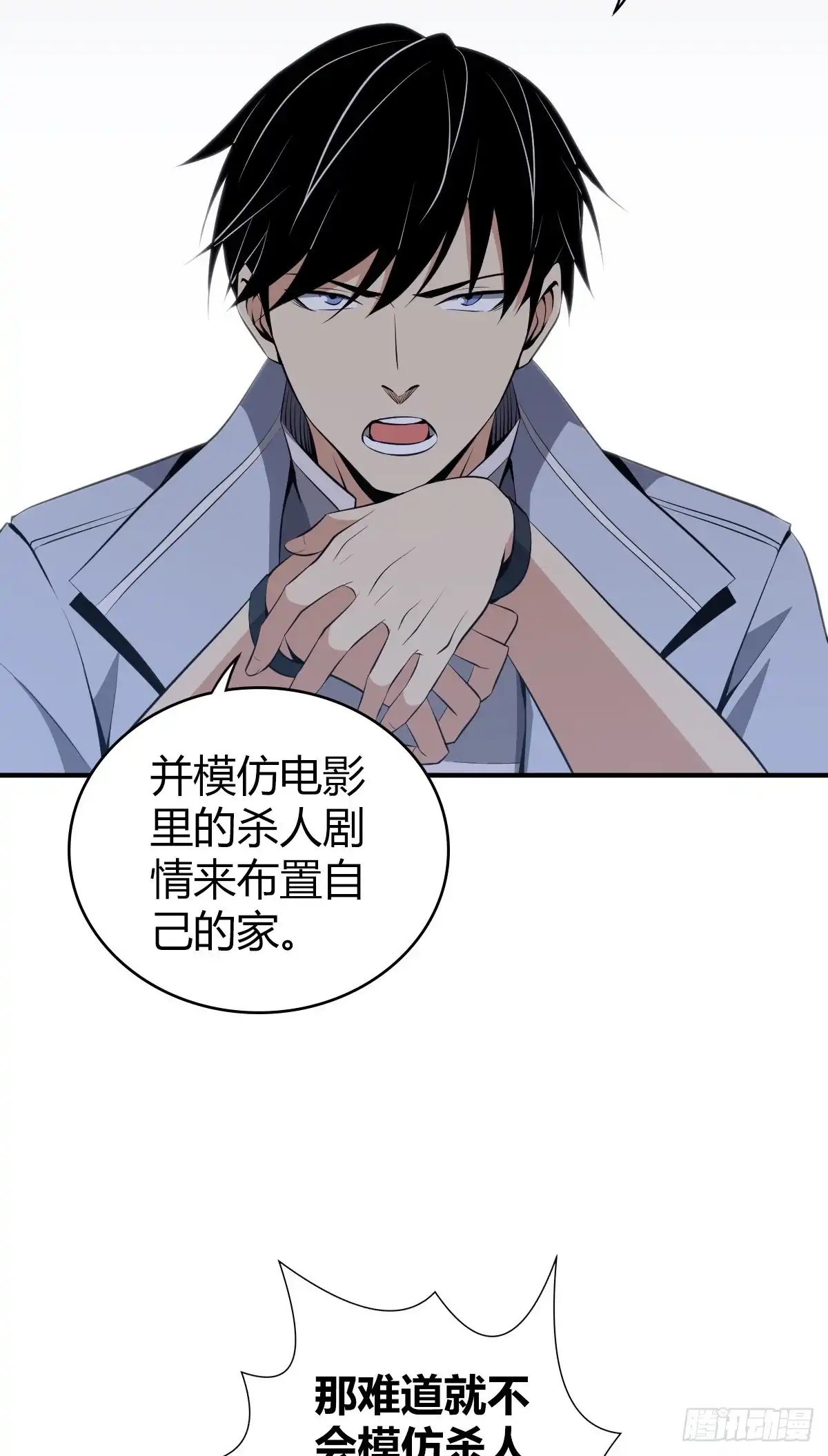 无罪谋杀 封口女28 第5页